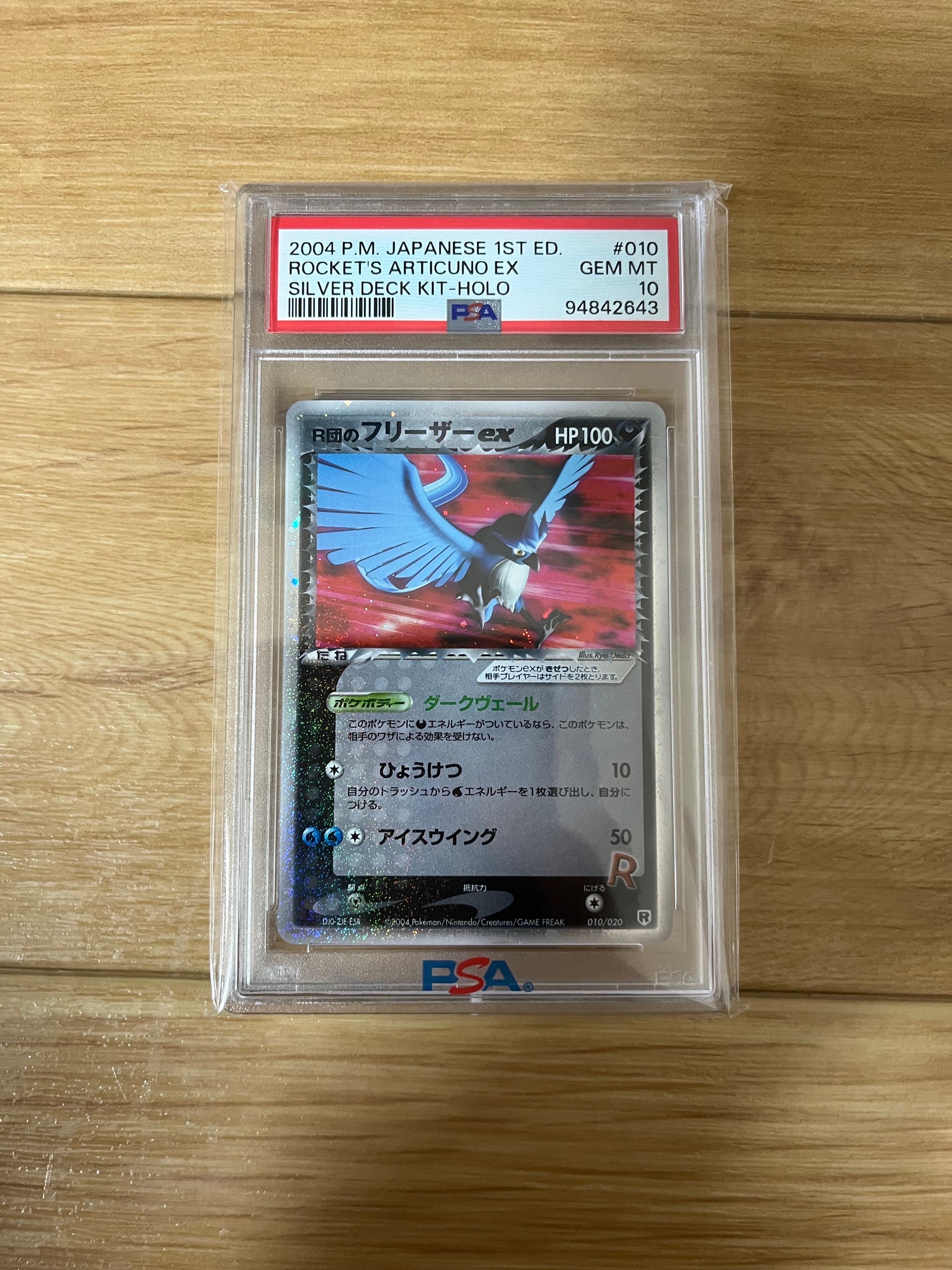 R団のフリーザーex[PCGS-si 010/020](構築済みデッキ「ロケット団