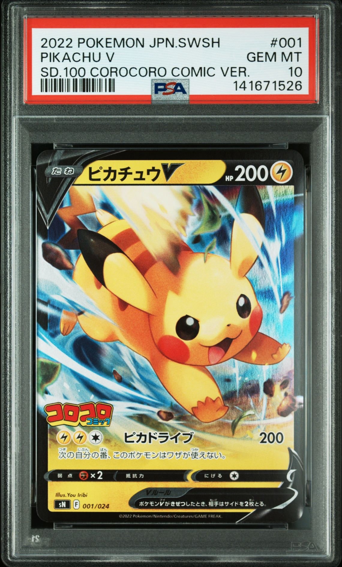 ピカチュウV [SN 001/024](スタートデッキ100 コロコロコミックver.)