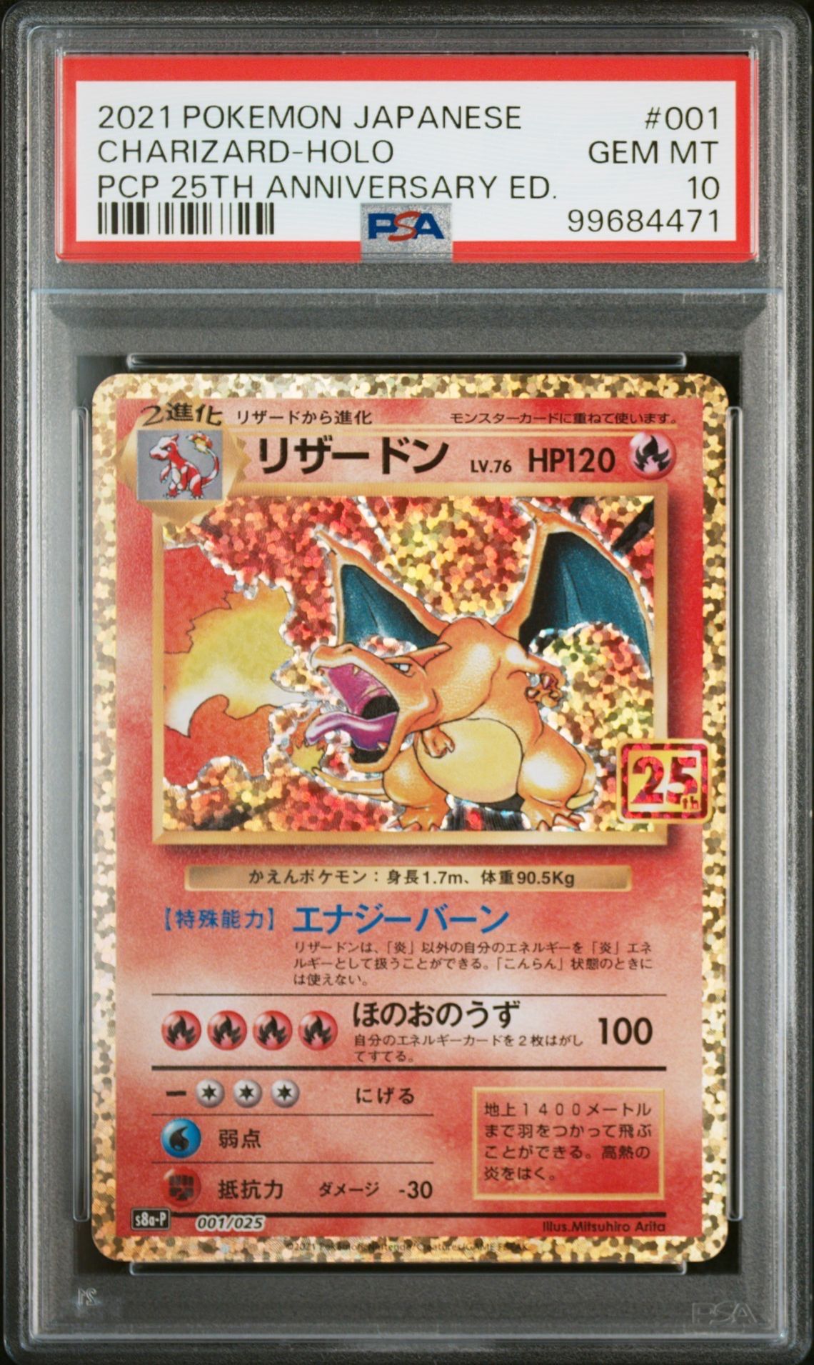 リザードン: プロモ[S8a-P 001/025](プロモカードパック 25th ANNIVERSARY edition)