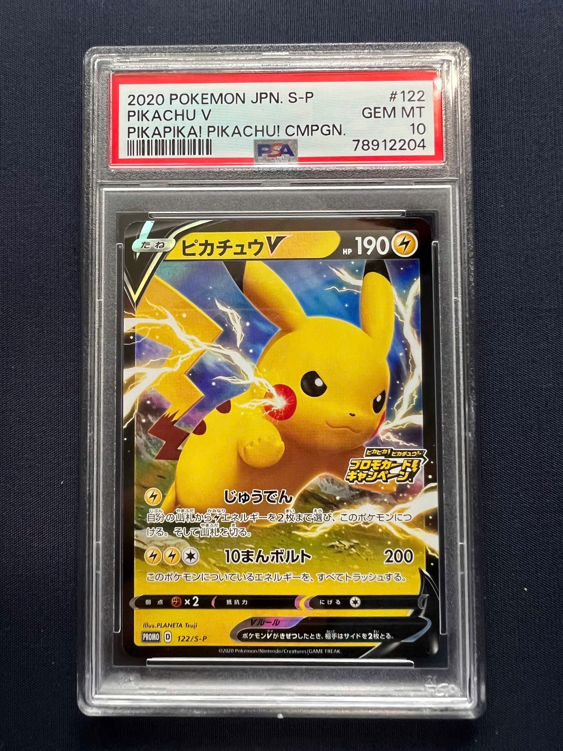 ピカチュウV: プロモ P [S-P 122](ピカピカ！ピカチュウ！プロモカード