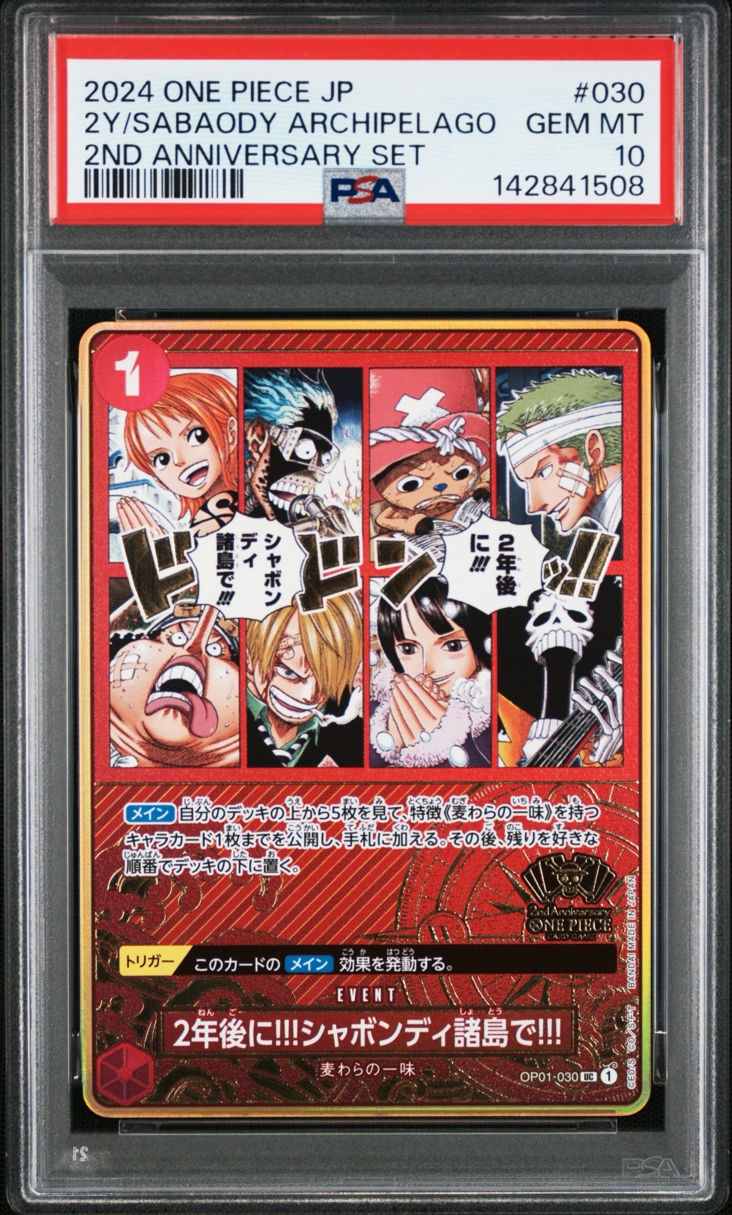 PSA10】2年後に‼!シャボンディ諸島で!!! UC [OP01-030](スペシャル