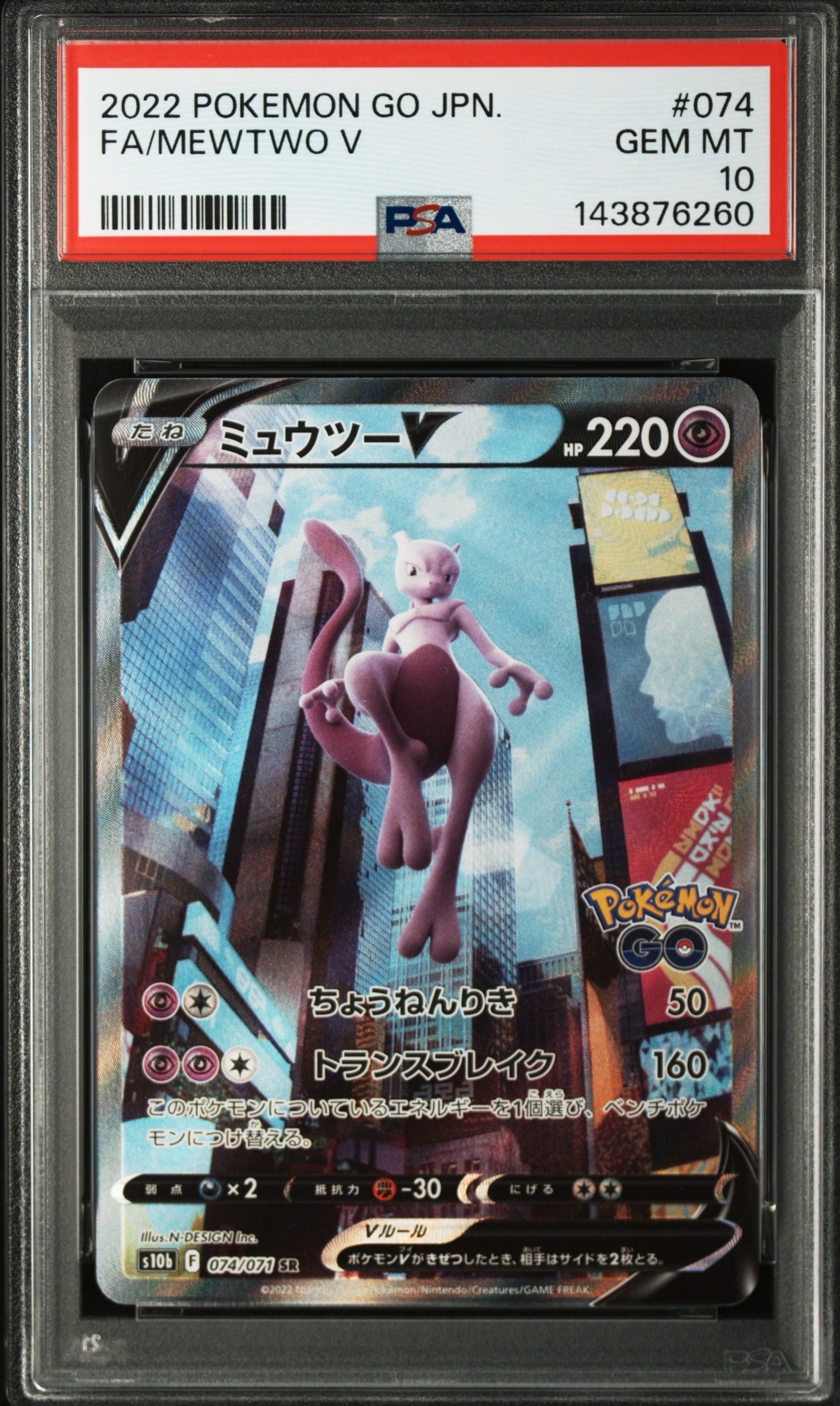 ミュウツーV SR: SA[S10b 074/071](強化拡張パック「Pokemon GO」)