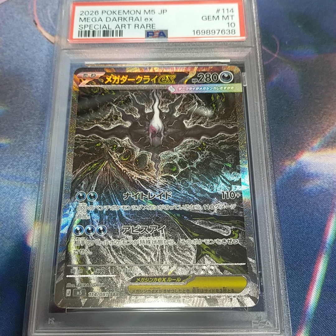 メガダークライex SAR [M5 114/081](拡張パック「アビスアイ」)