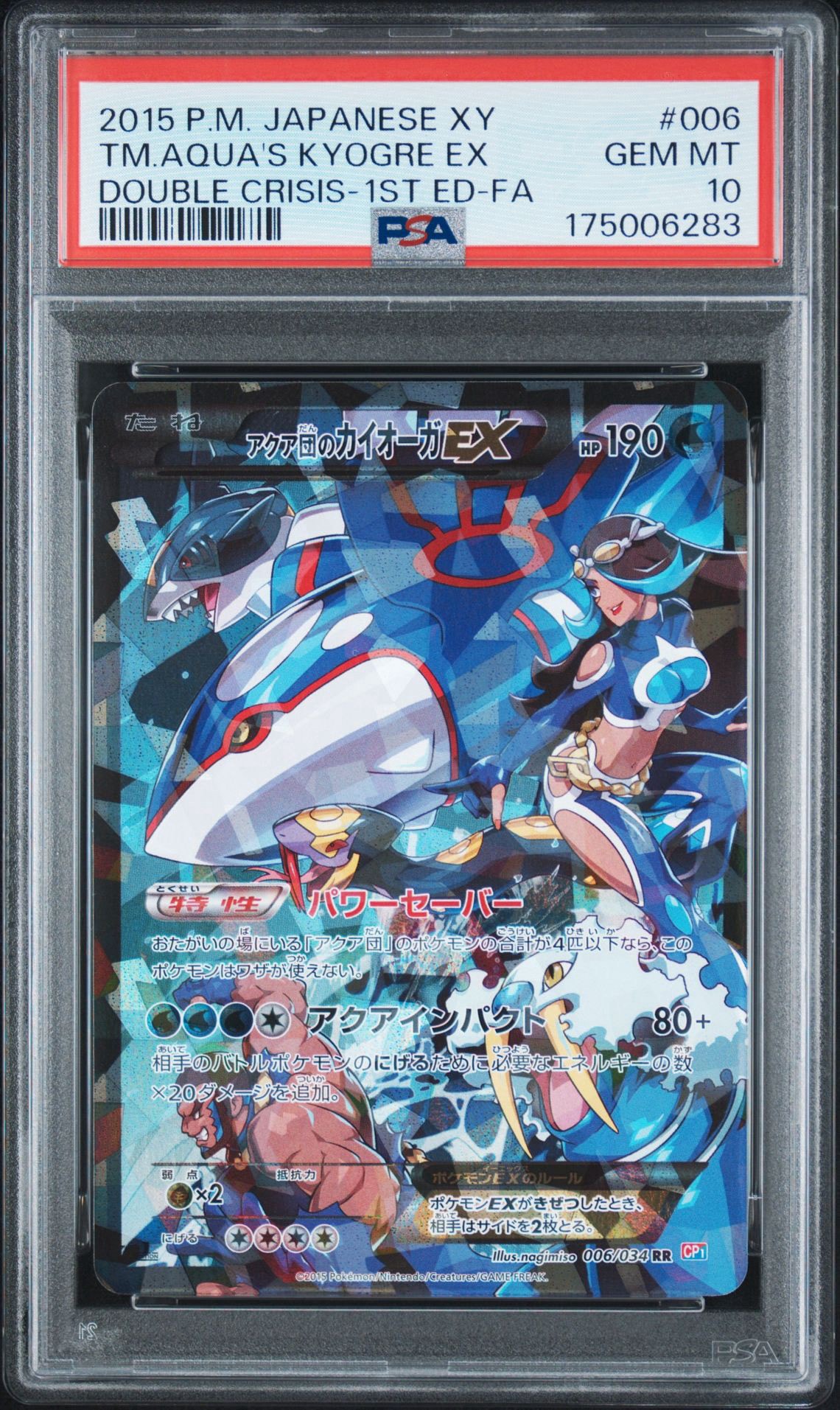 アクア団のカイオーガEX 006/034 RR CP1 マグマ団VSアクア団 アクア団のカイオーガEX RR :1ED [CP1 006/034](コンセプトパック