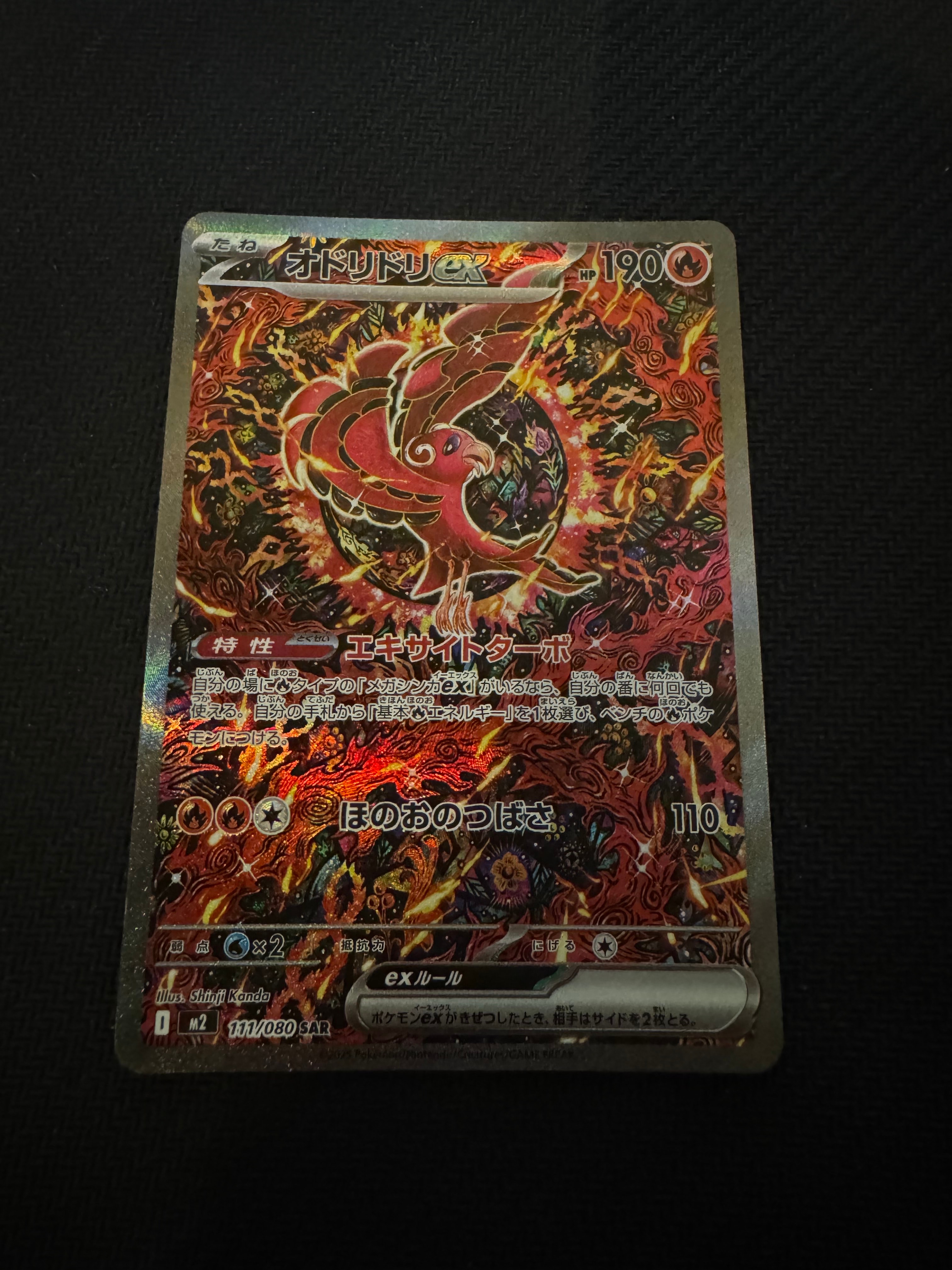 オドリドリex SAR [M2 111/080](拡張パック「インフェルノX」)