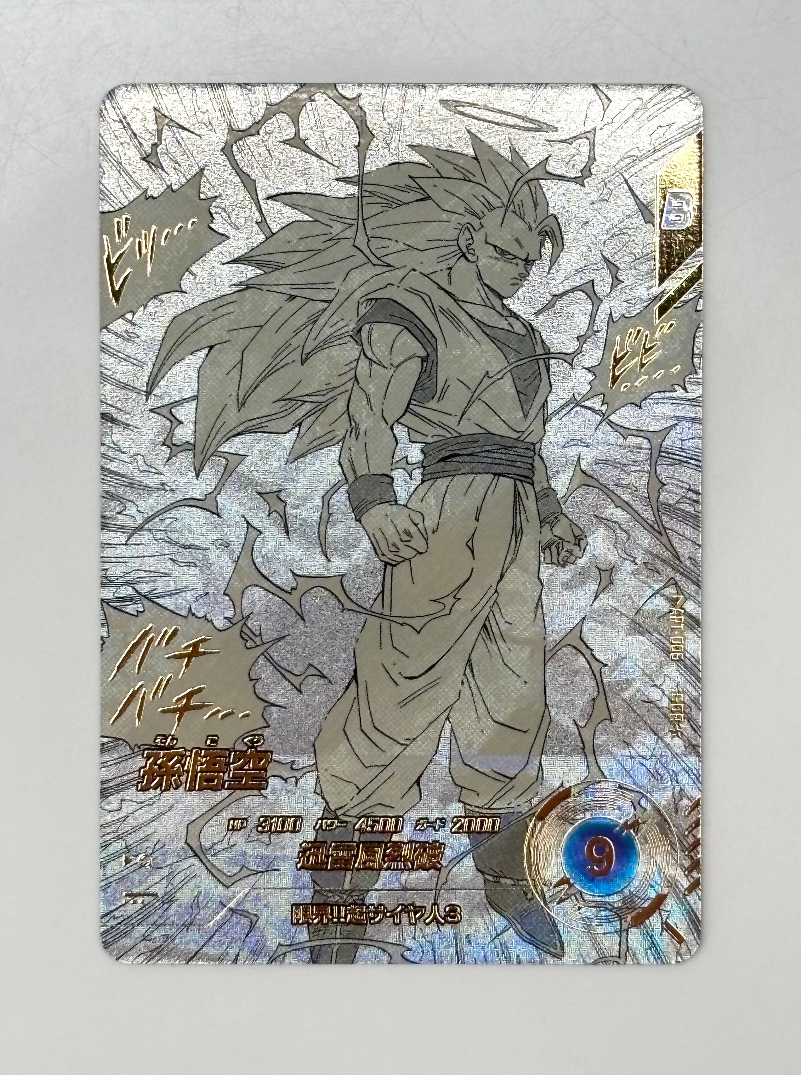 フリーザ GDR☆ [APT-028](アドバンスパック「ドラゴンボール 40th