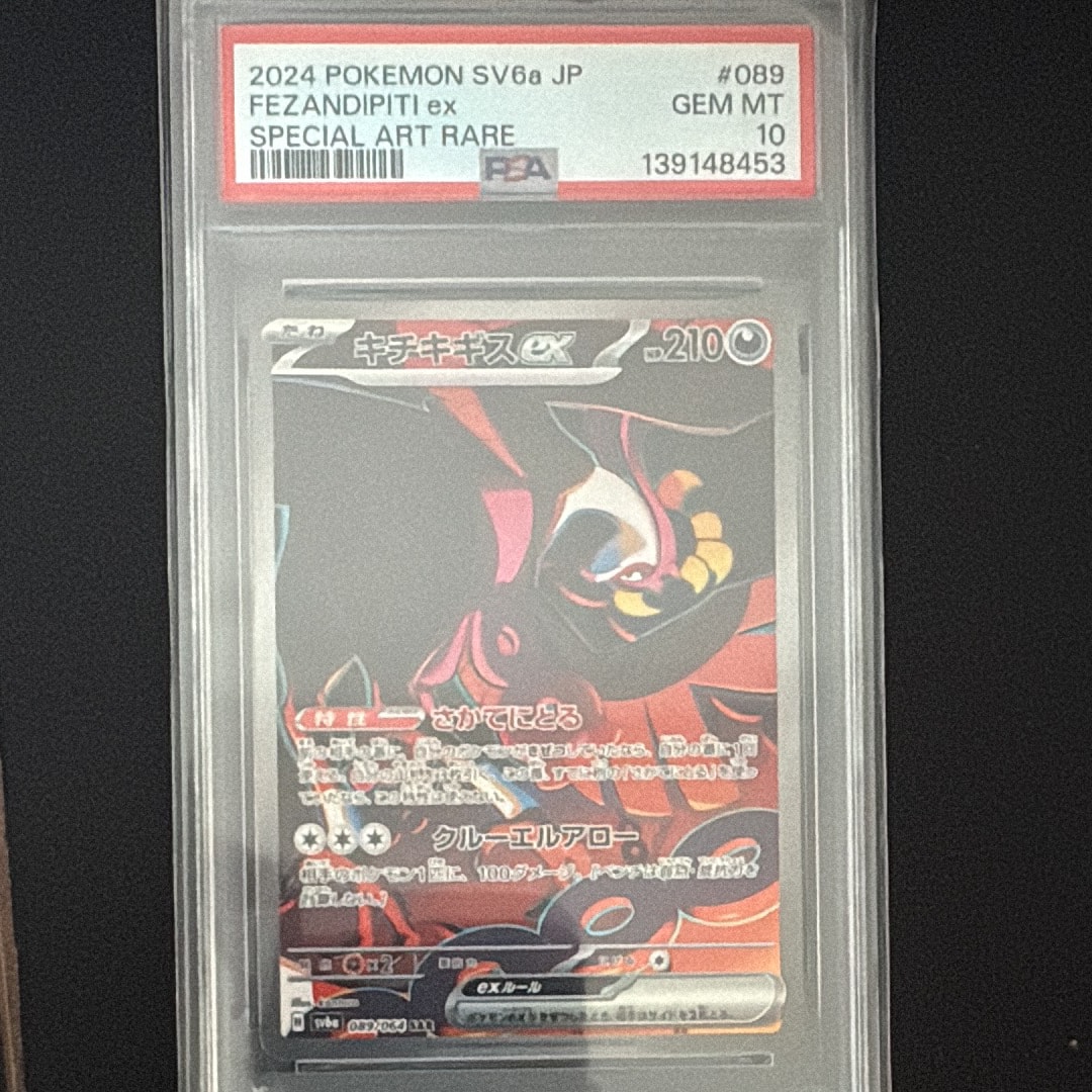 キチキギスex SAR [SV6a 089/064](強化拡張パック「ナイトワンダラー」)