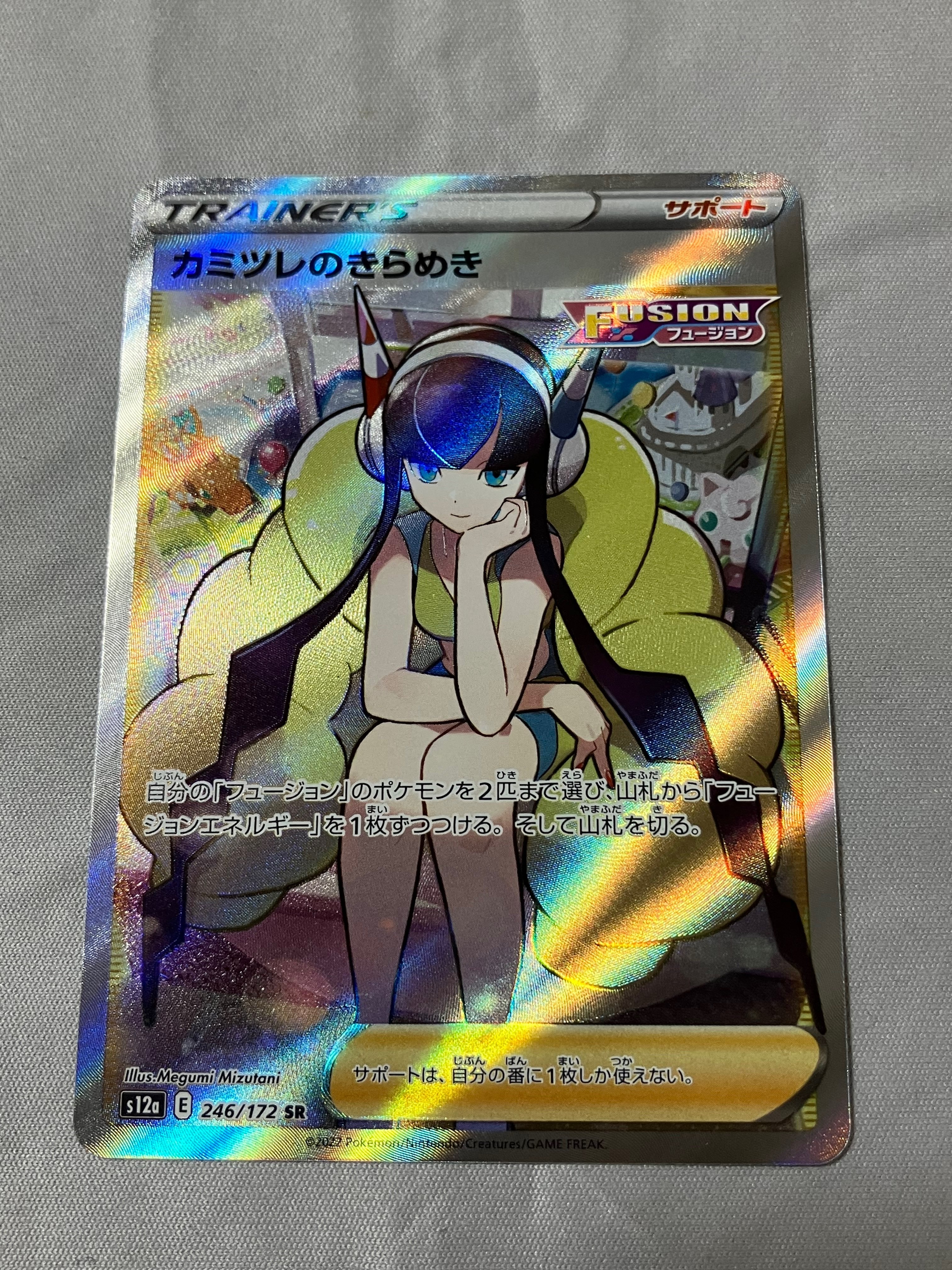 カミツレのきらめき SR[s12a 246/172](ハイクラスパック「VSTARユニバース」)