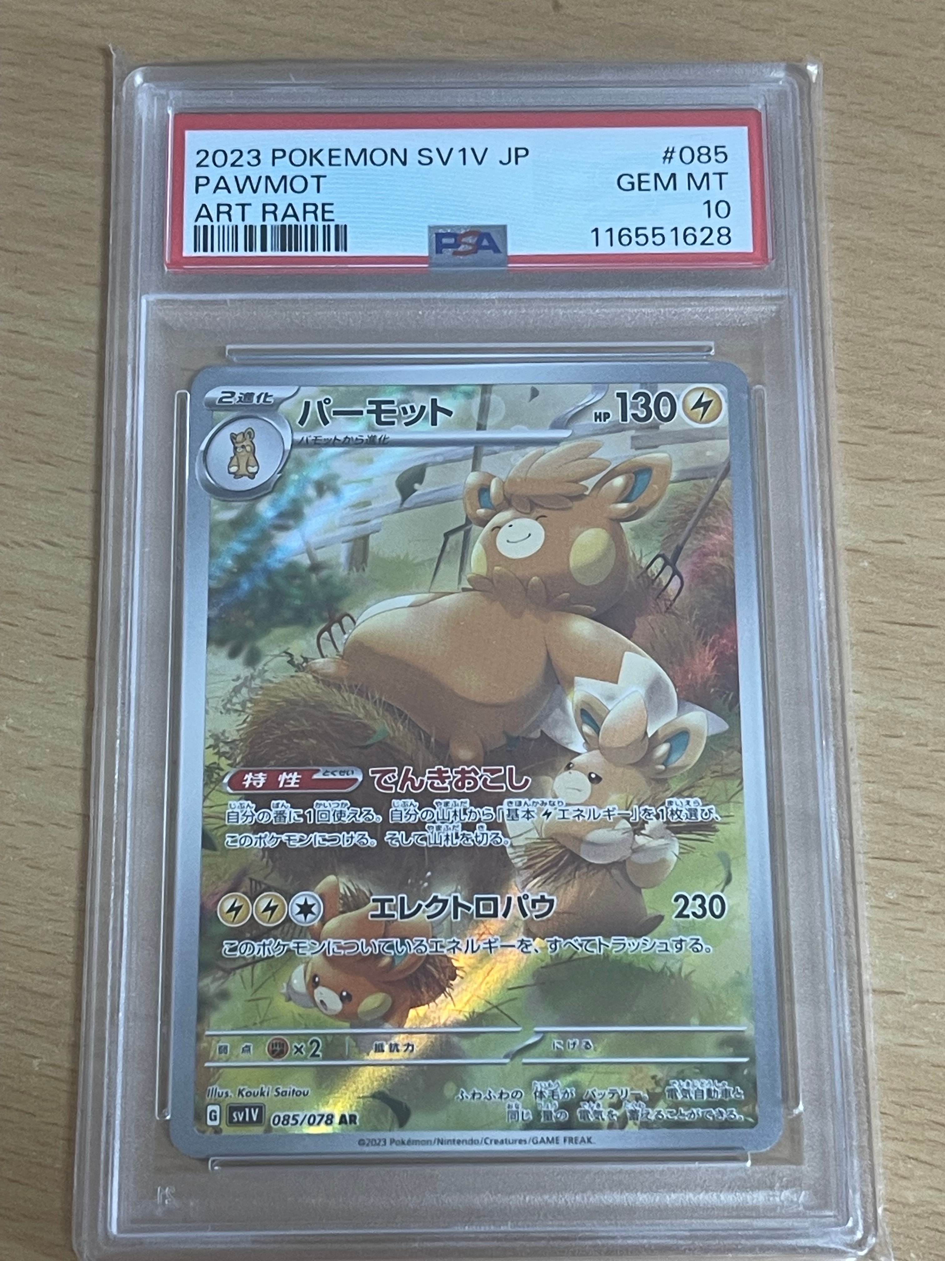 PSA10】アローラガラガラGX P [SM-P 252](プロモカードパック「第6弾