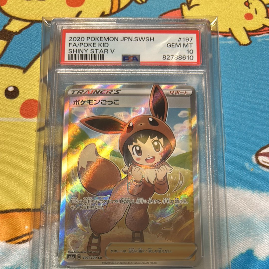 ポケモンごっこ SR[S4a 197/190](ハイクラスパック「シャイニースターV」)