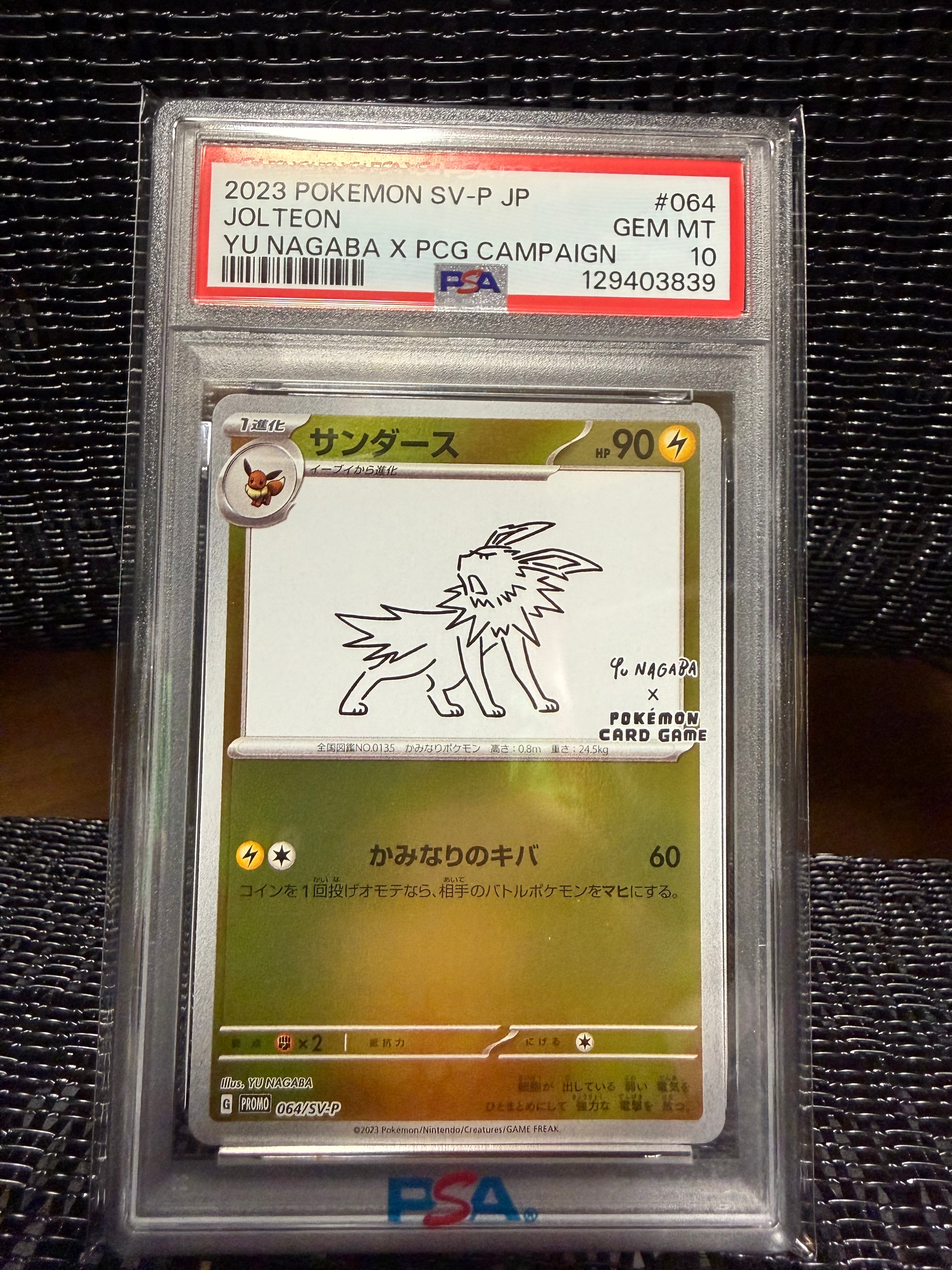 サンダース: プロモ [SV-P 064](「YU NAGABA×ポケモンカードゲーム」プロモーションカード「SV-P」)