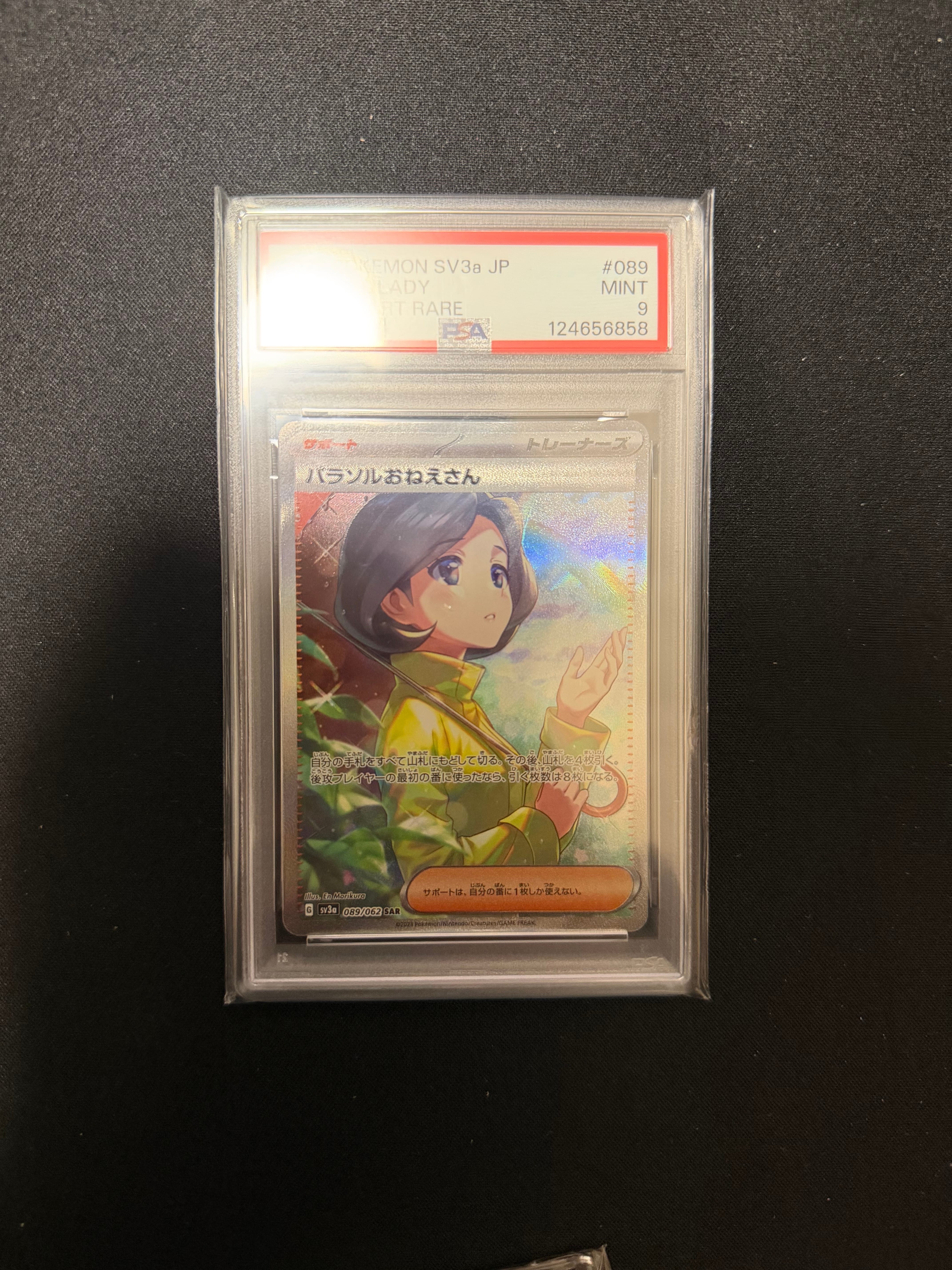 パラソルおねえさん SAR[SV3a 089/062](強化拡張パック「レイジングサーフ」)