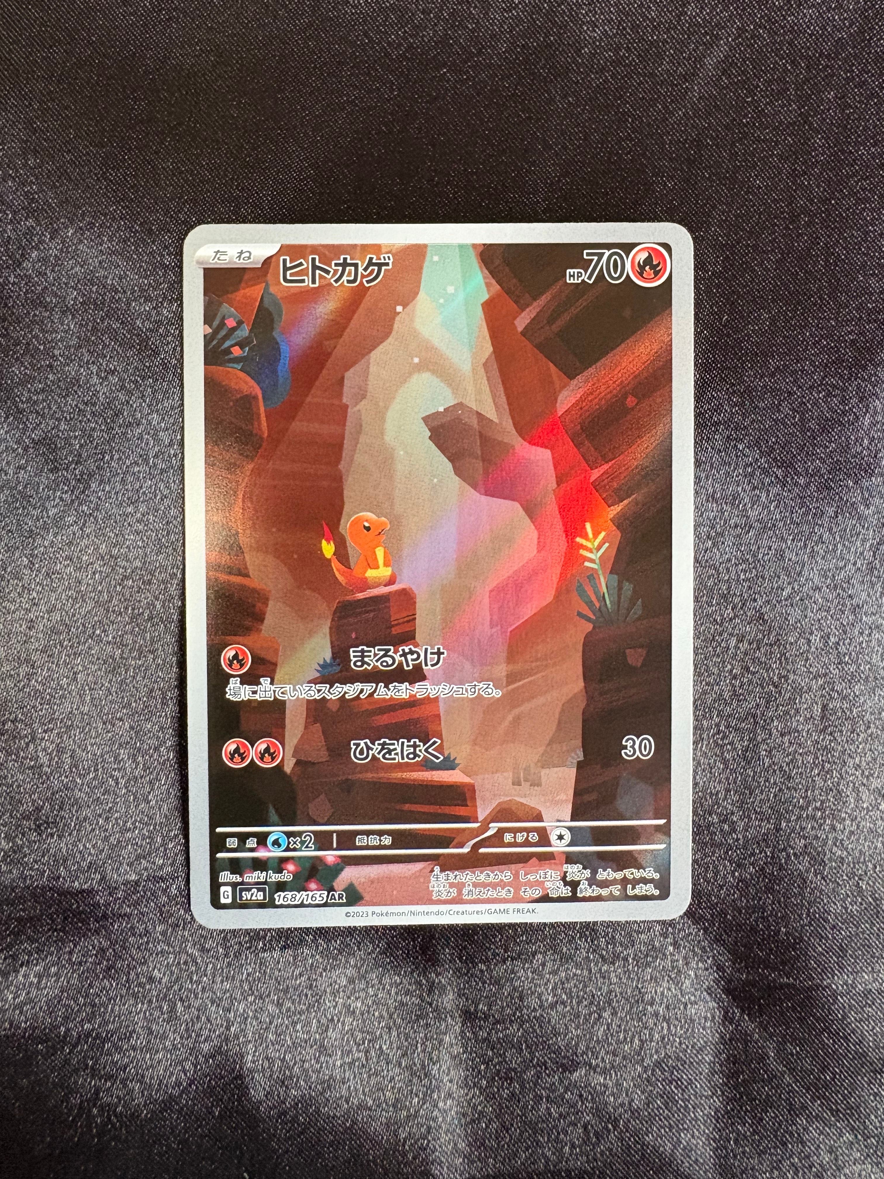 状態D】ヒトカゲ AR[SV2a 168/165](強化拡張パック「ポケモンカード151