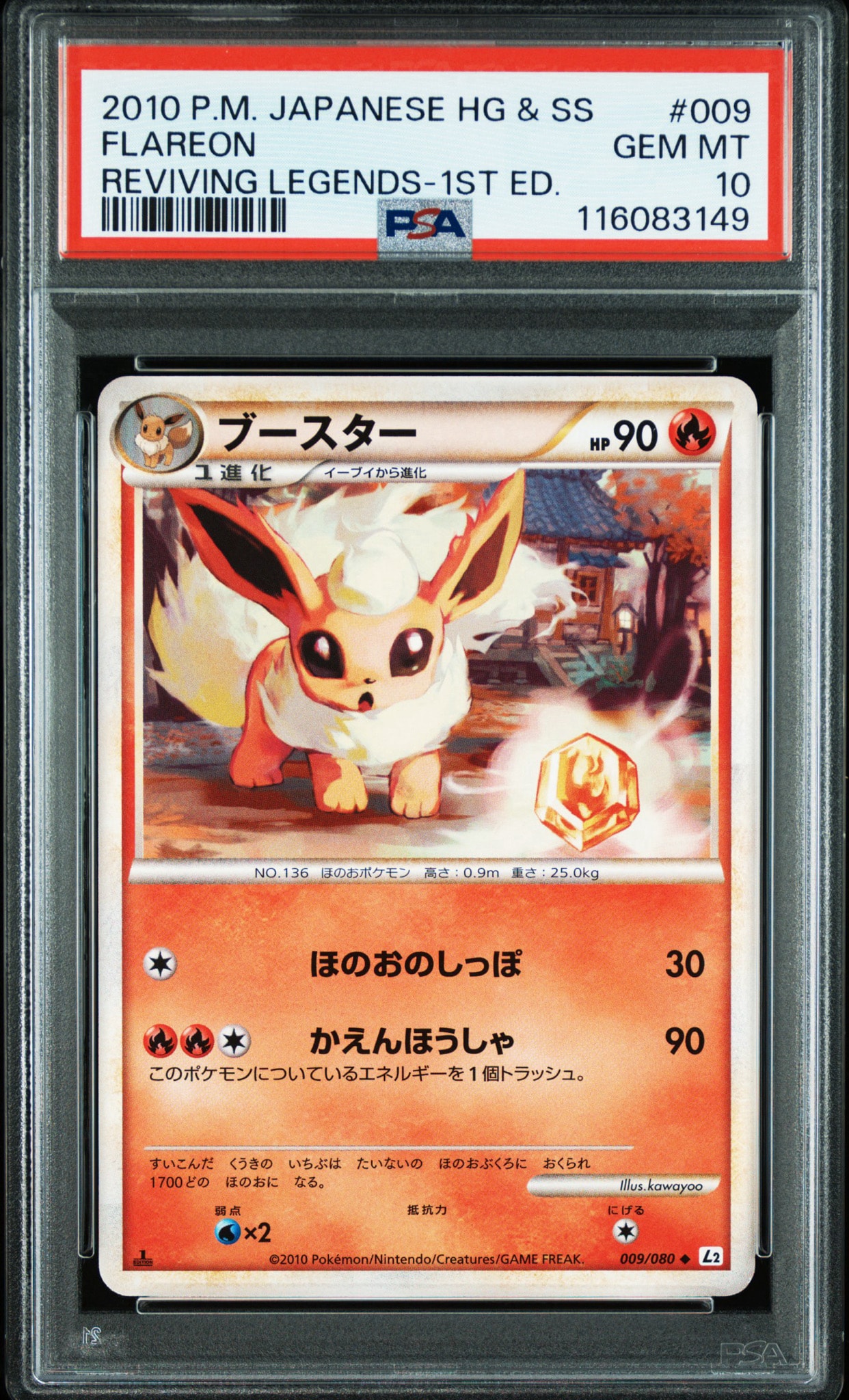 PSA9】ブースター ◇ :1ED [L2-L 009/080](拡張パック「よみがえる伝説