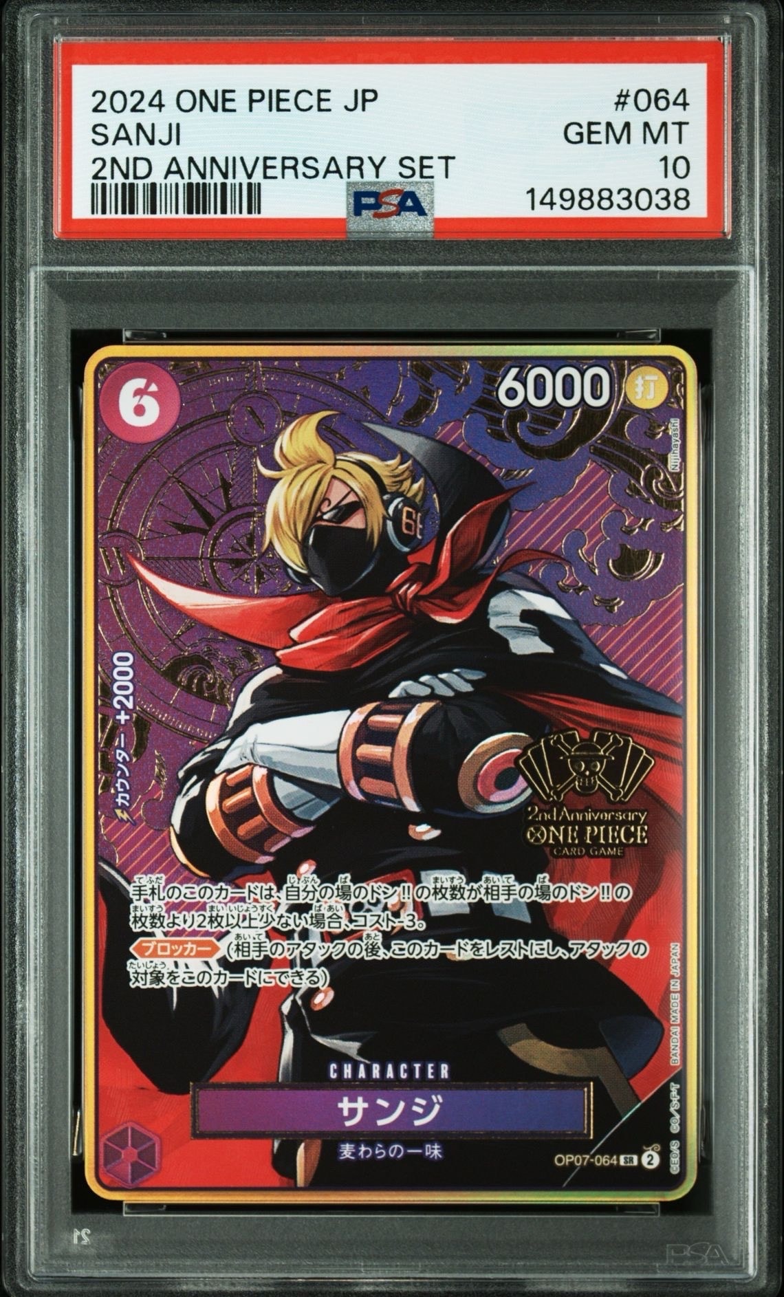 美品✨サンジ2nd ANNIVERSARY OP07-064 ３枚　プロモ One Piece TCG OP07-064 - Japanese Version 2nd Anniversary Set