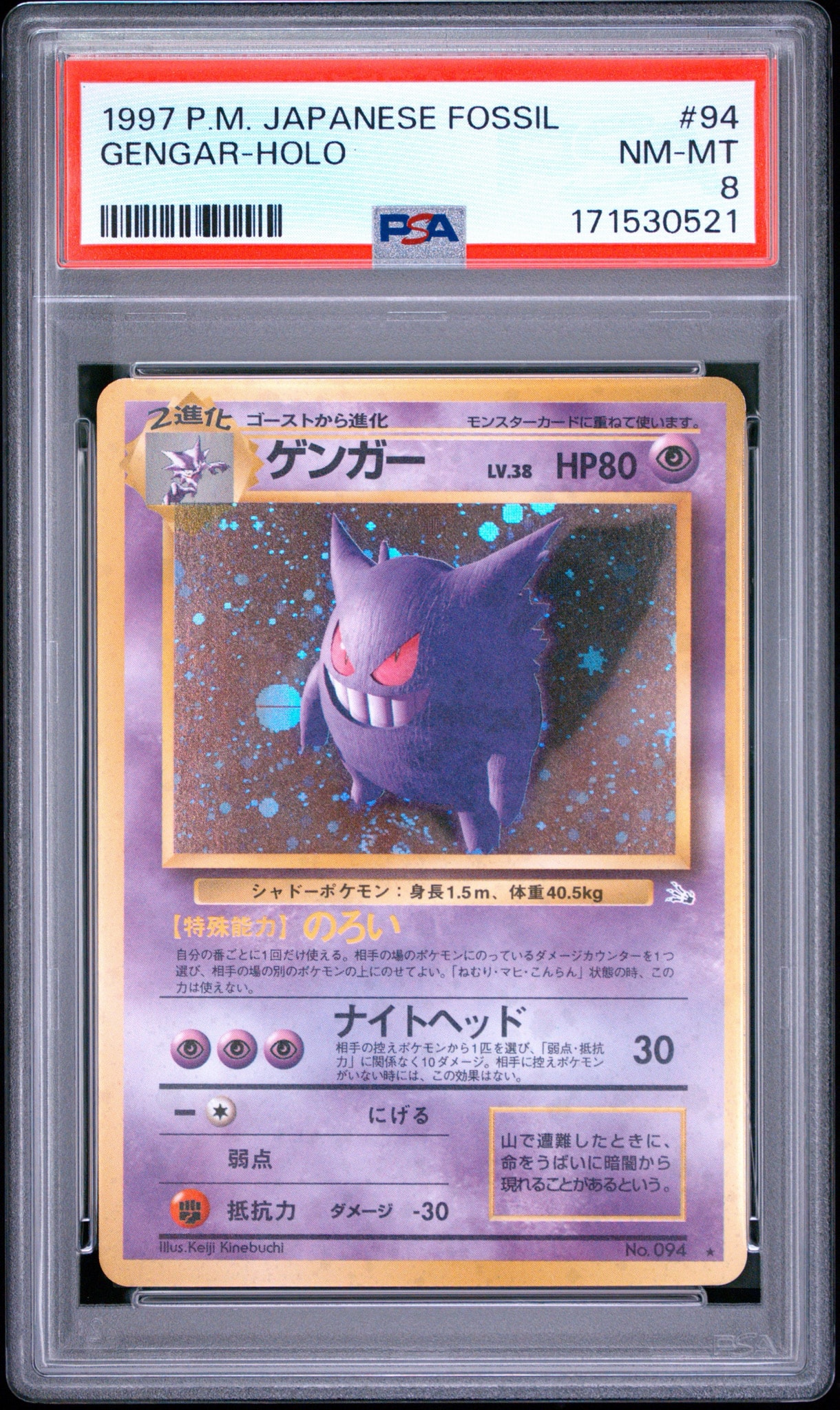 PSA9】ゲンガー R: 旧裏[PMCG3](拡張パック 第3弾 「化石の秘密」) 1枚
