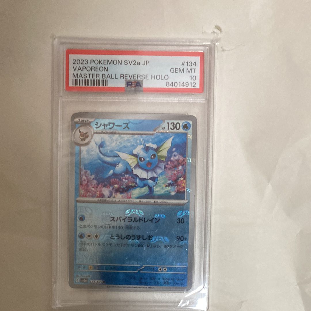 シャワーズ R: マスターボールミラー[SV2a 134/165](強化拡張パック「ポケモンカード151」)