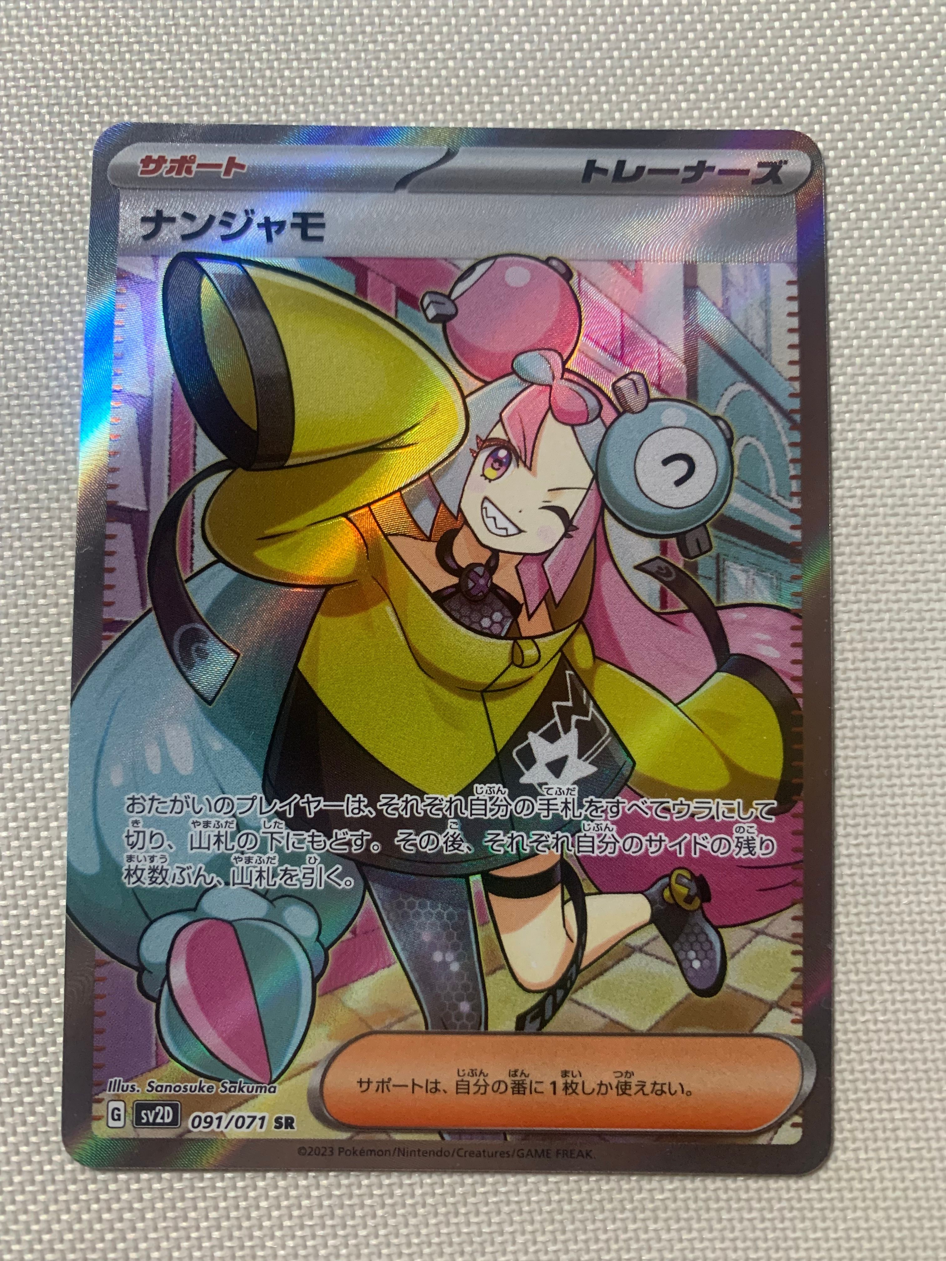 ナンジャモ SR[SV2D 091/071](拡張パック「クレイバースト」)