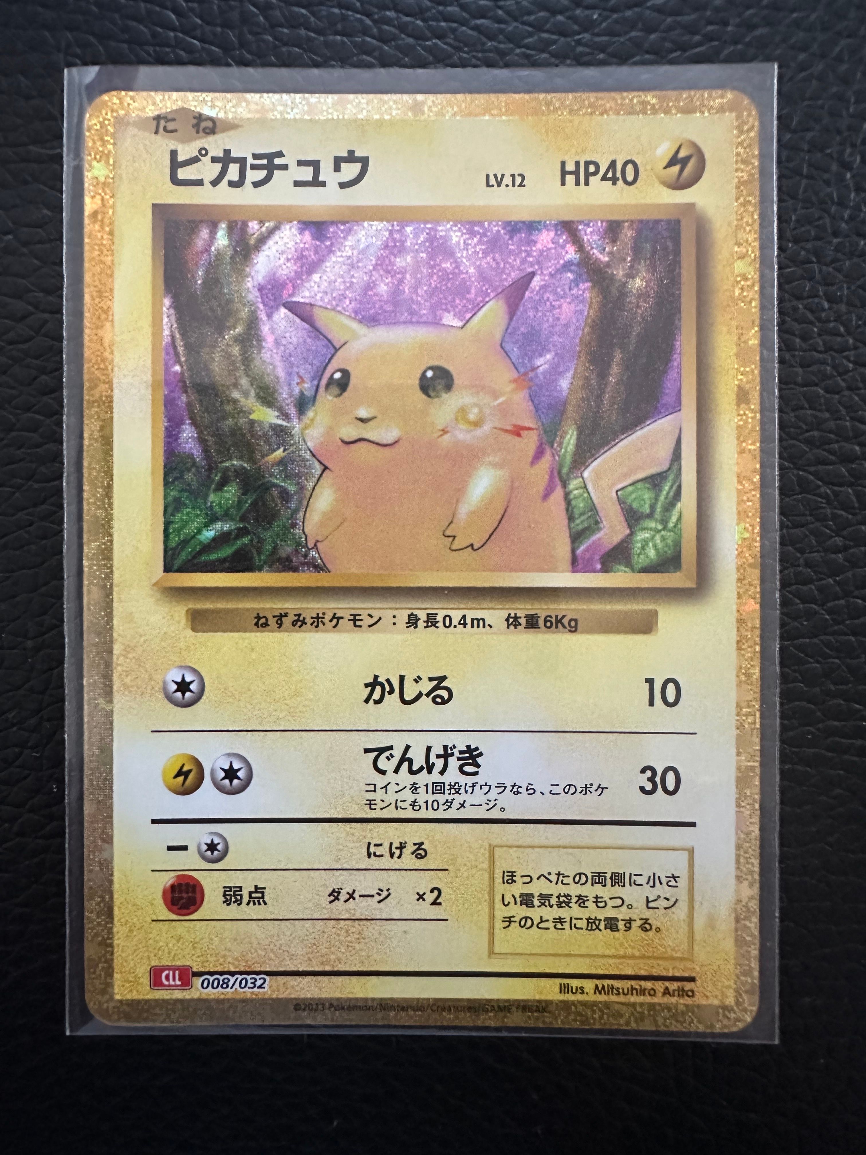 ピカチュウ [CLL 008/032](ポケモンカードゲーム Classic)