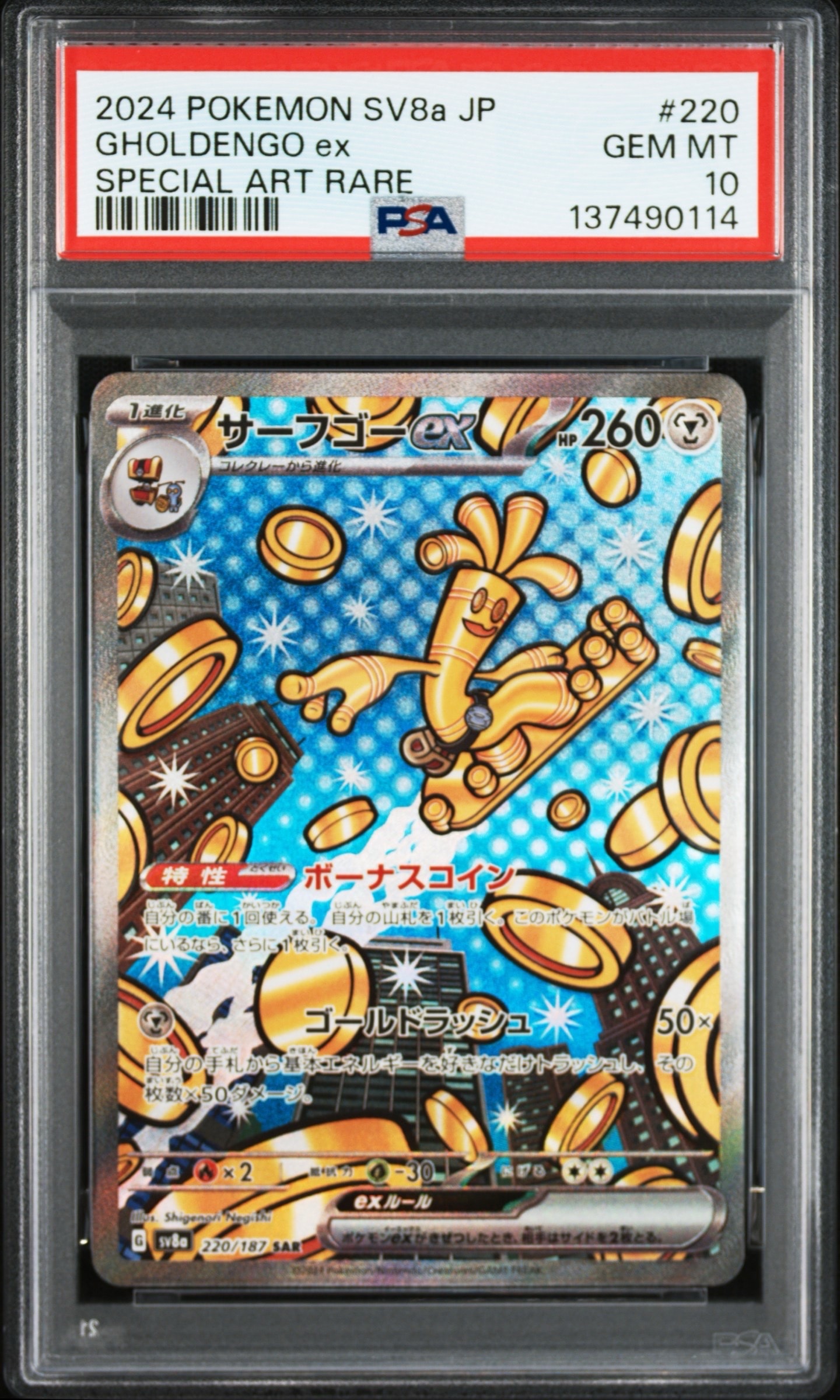 サーフゴーex SAR [SV8a 220/187](ハイクラスパック「テラスタルフェスex」)