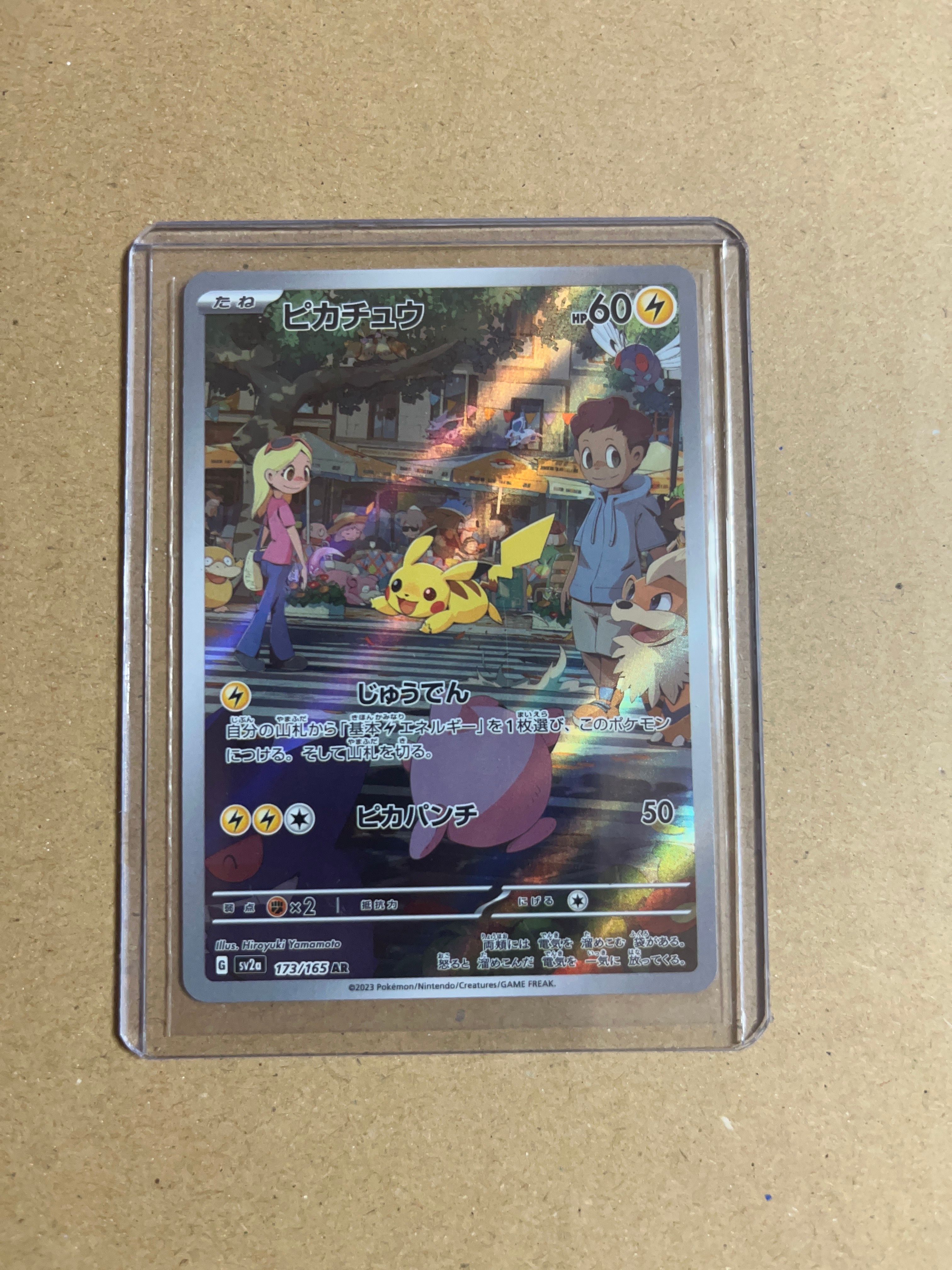 ピカチュウ AR[SV2a 173/165](強化拡張パック「ポケモンカード151」)