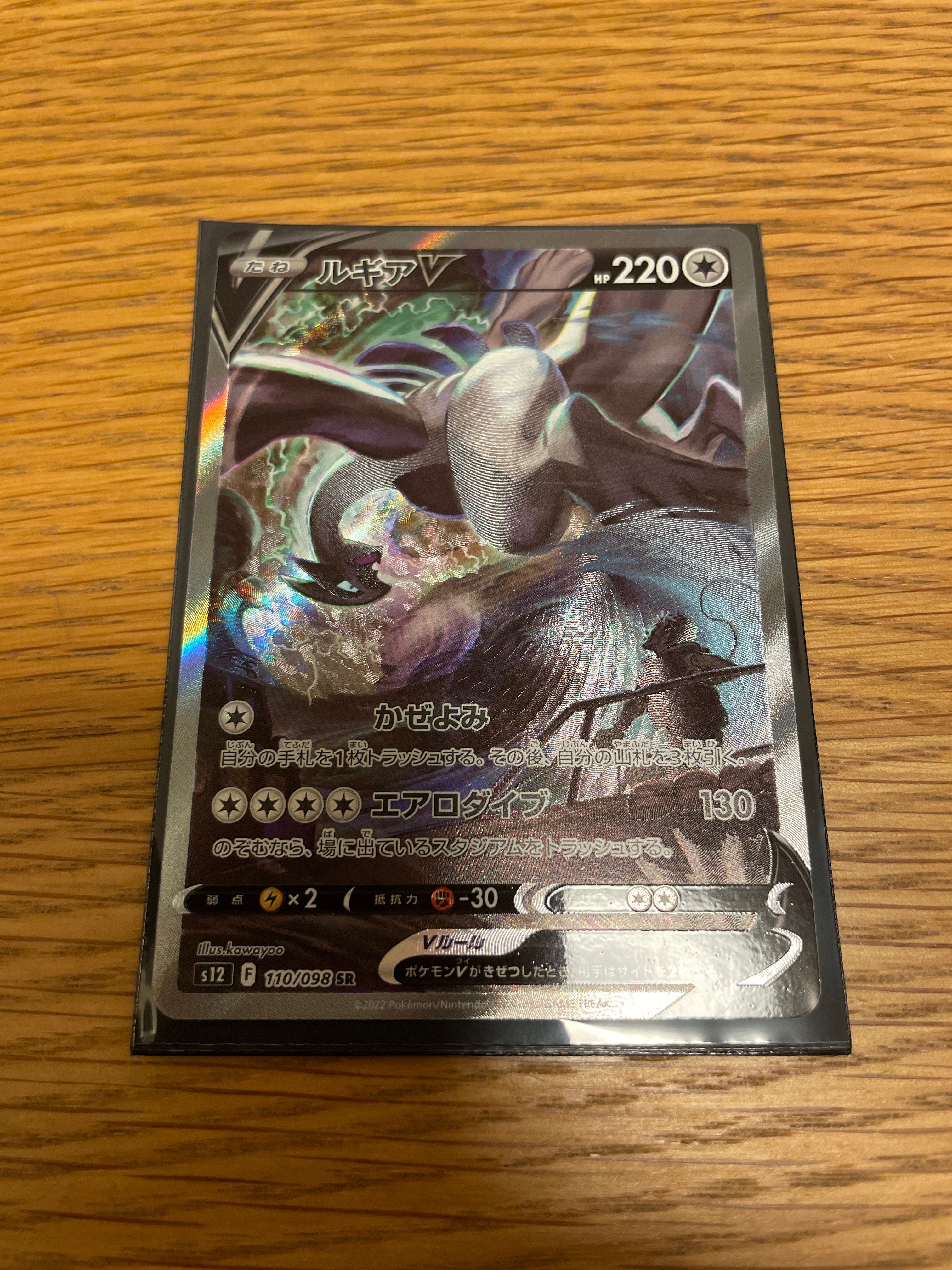 ルギアV SR:SA[s12 110/098](拡張パック「パラダイムトリガー」)