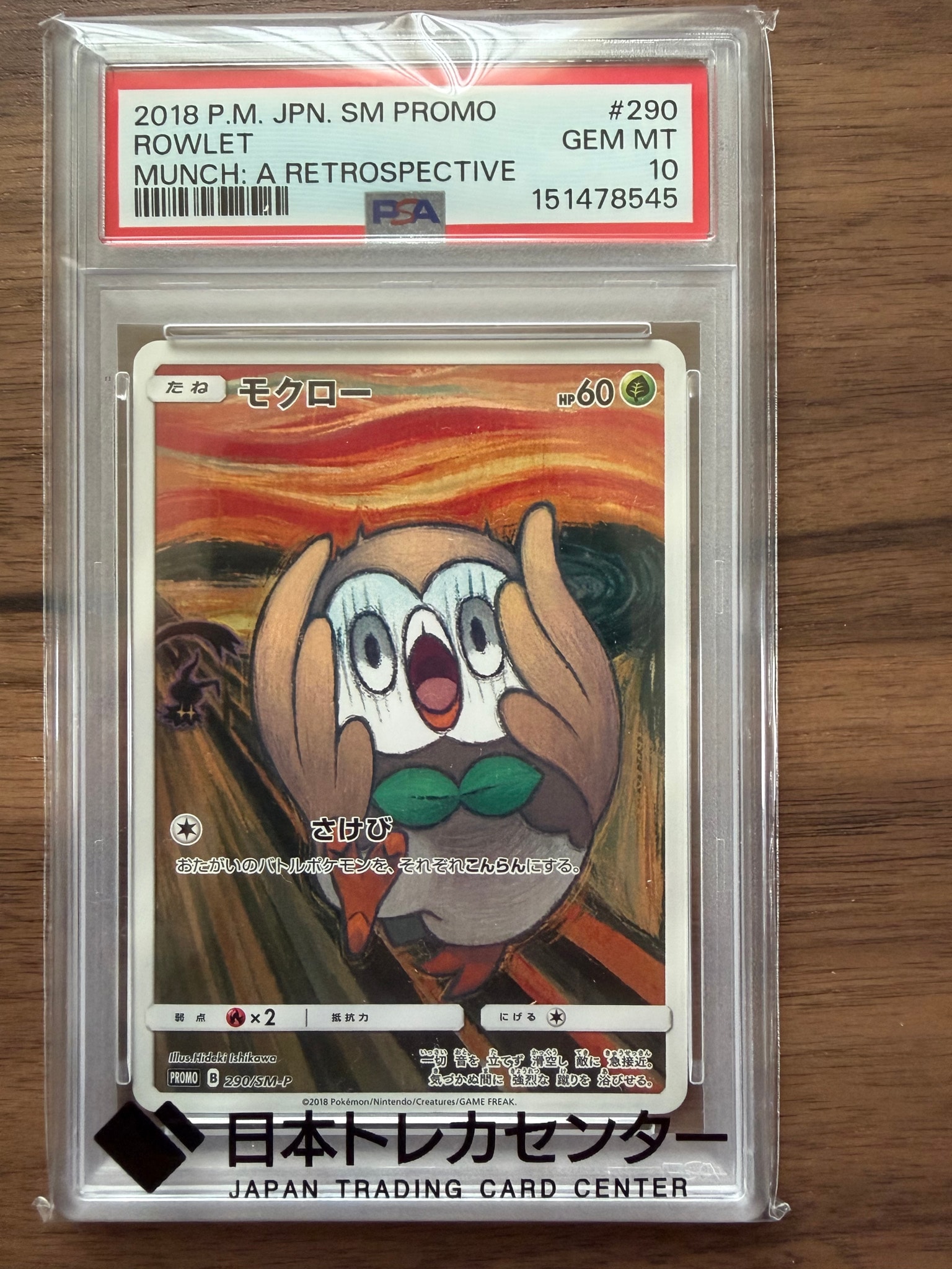 モクロー ムンク展: プロモ[290 SM-P](プロモーションカード「SM-P
