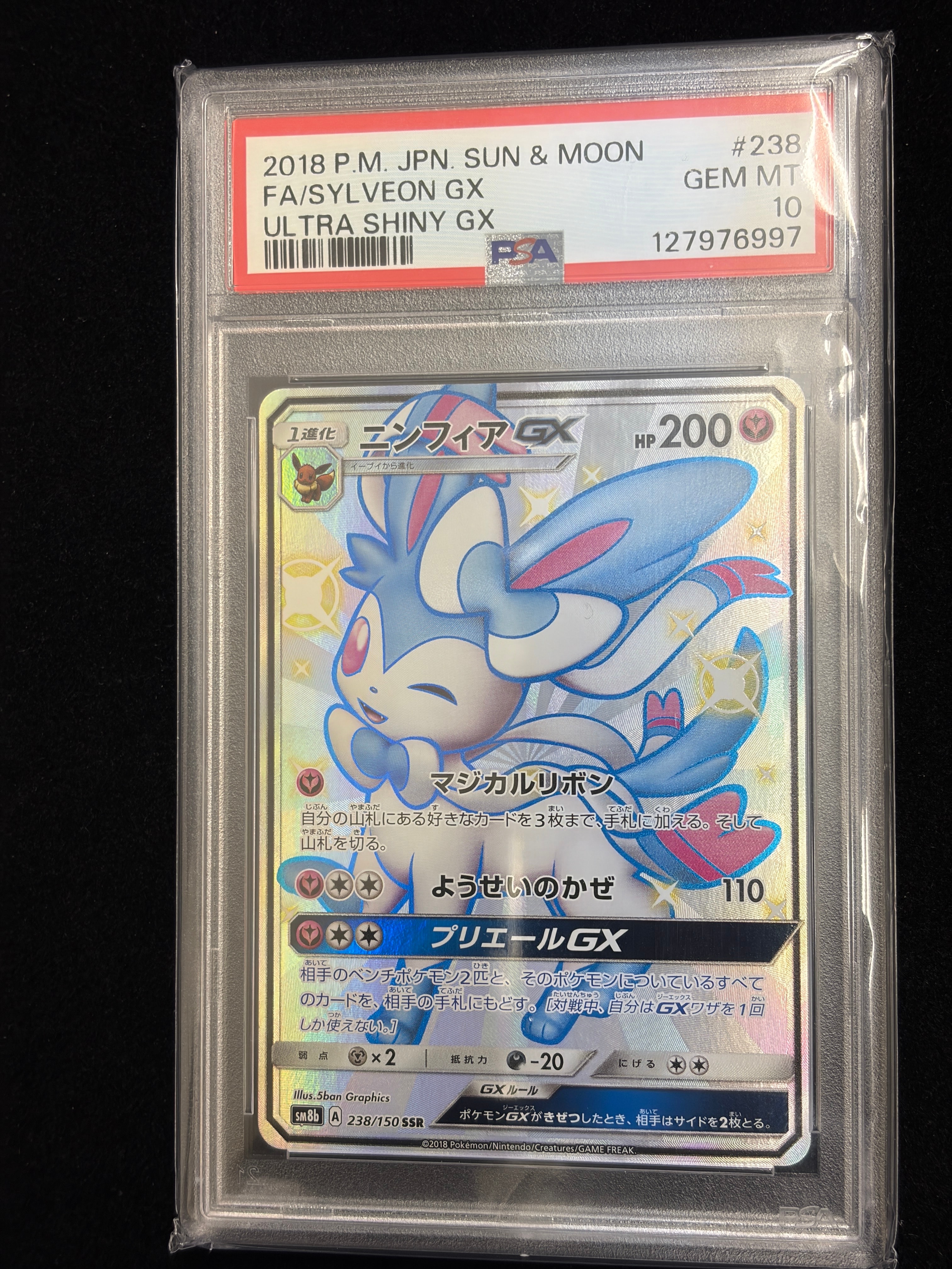ニンフィアGX SSR[SM8b 238/150](ハイクラスパック「GXウルトラシャイニー」)