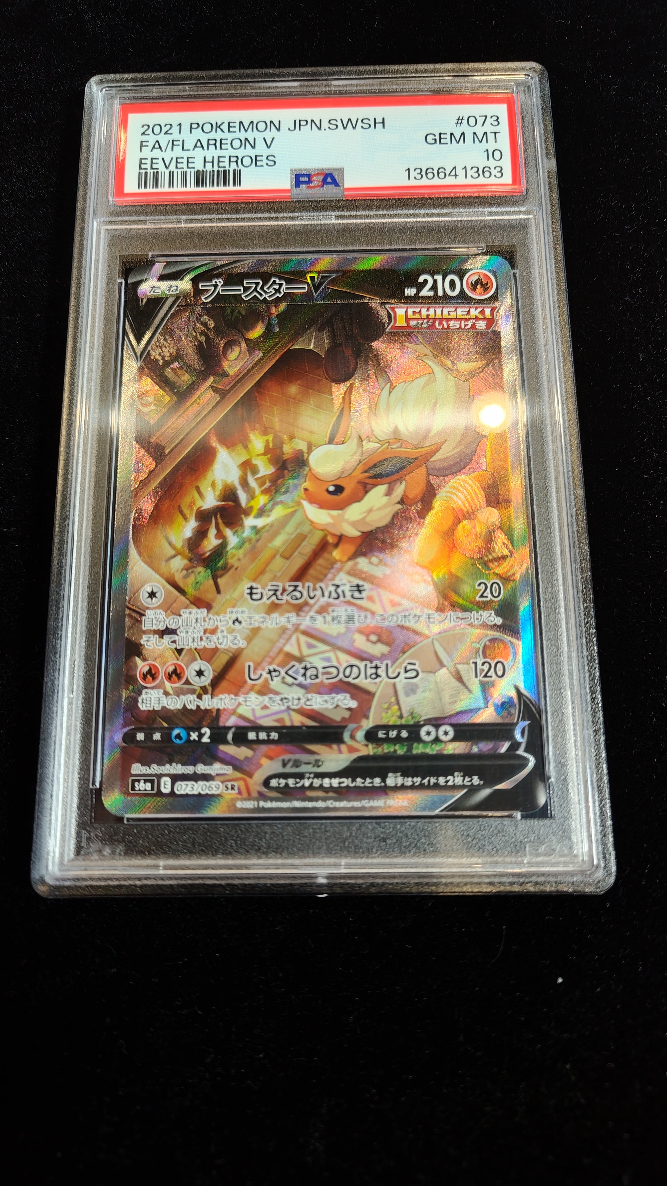 PSA10】ブースターV SR: SA[S6a 073/069](強化拡張パック「イーブイ