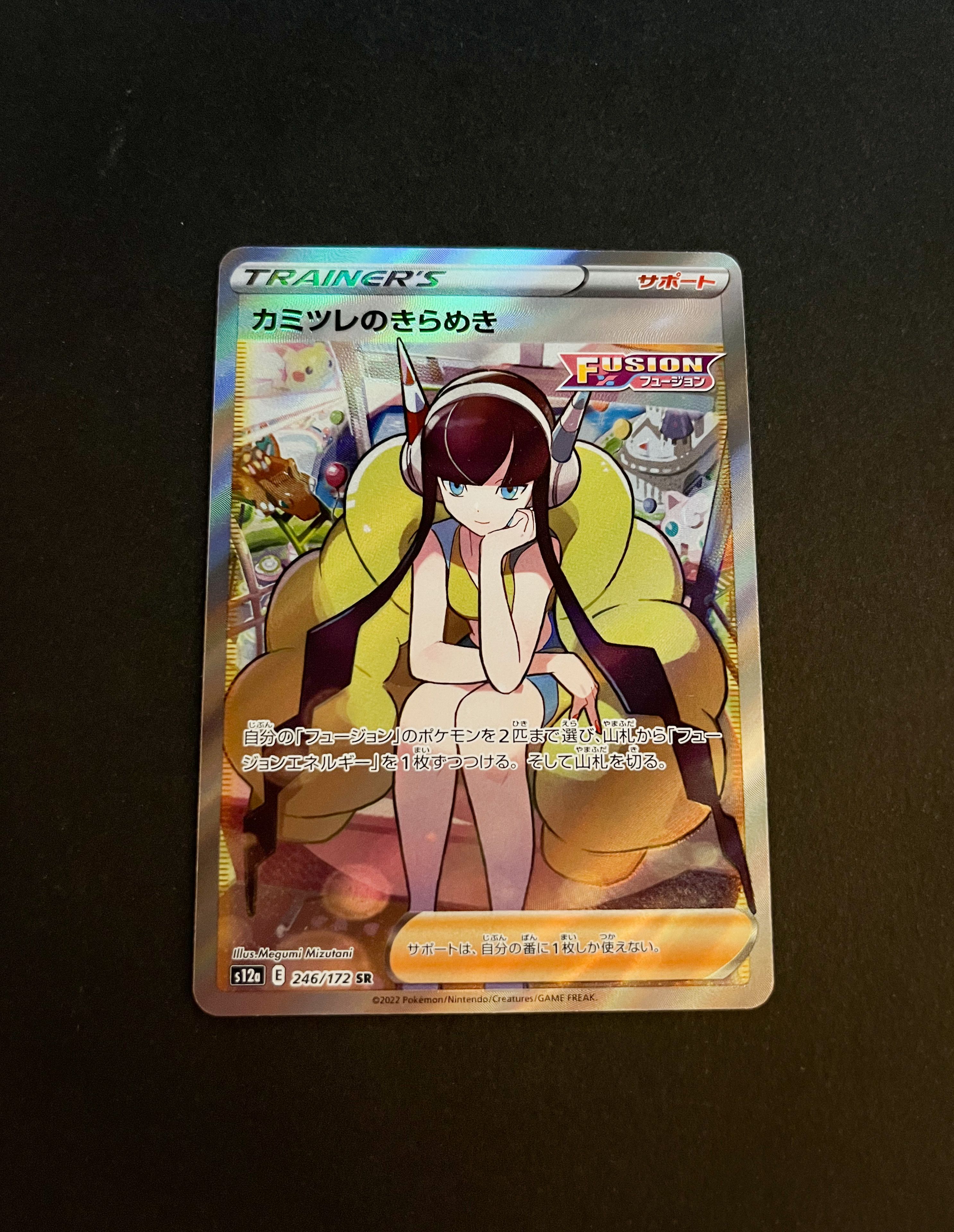 カミツレのきらめき SR[s12a 246/172](ハイクラスパック「VSTARユニバース」)