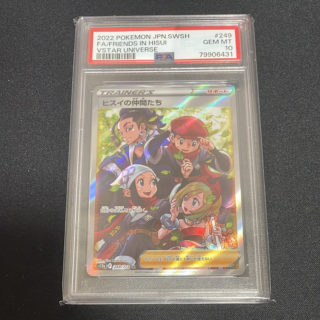 ヒスイの仲間たち SR[s12a 249/172](ハイクラスパック「VSTARユニバース」)