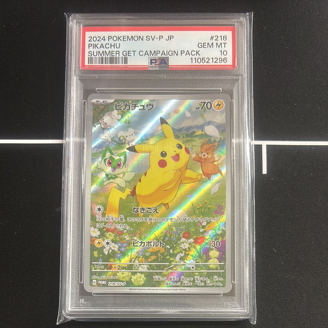 ピカチュウ P [SV-P 218](プロモカードパック「ポケカの夏がキタ!プロモカードGetキャンペーン!」)