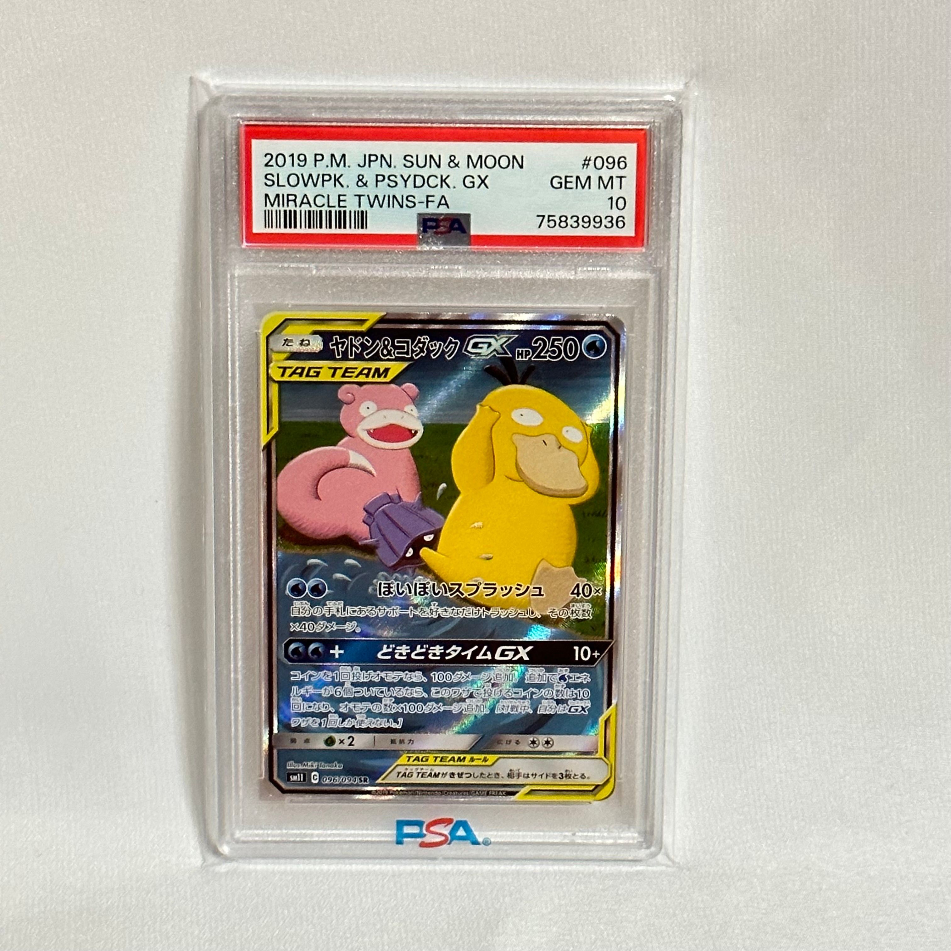 ヤドン&コダックGX SR: SA[SM11 096/094](拡張パック「ミラクルツイン」)