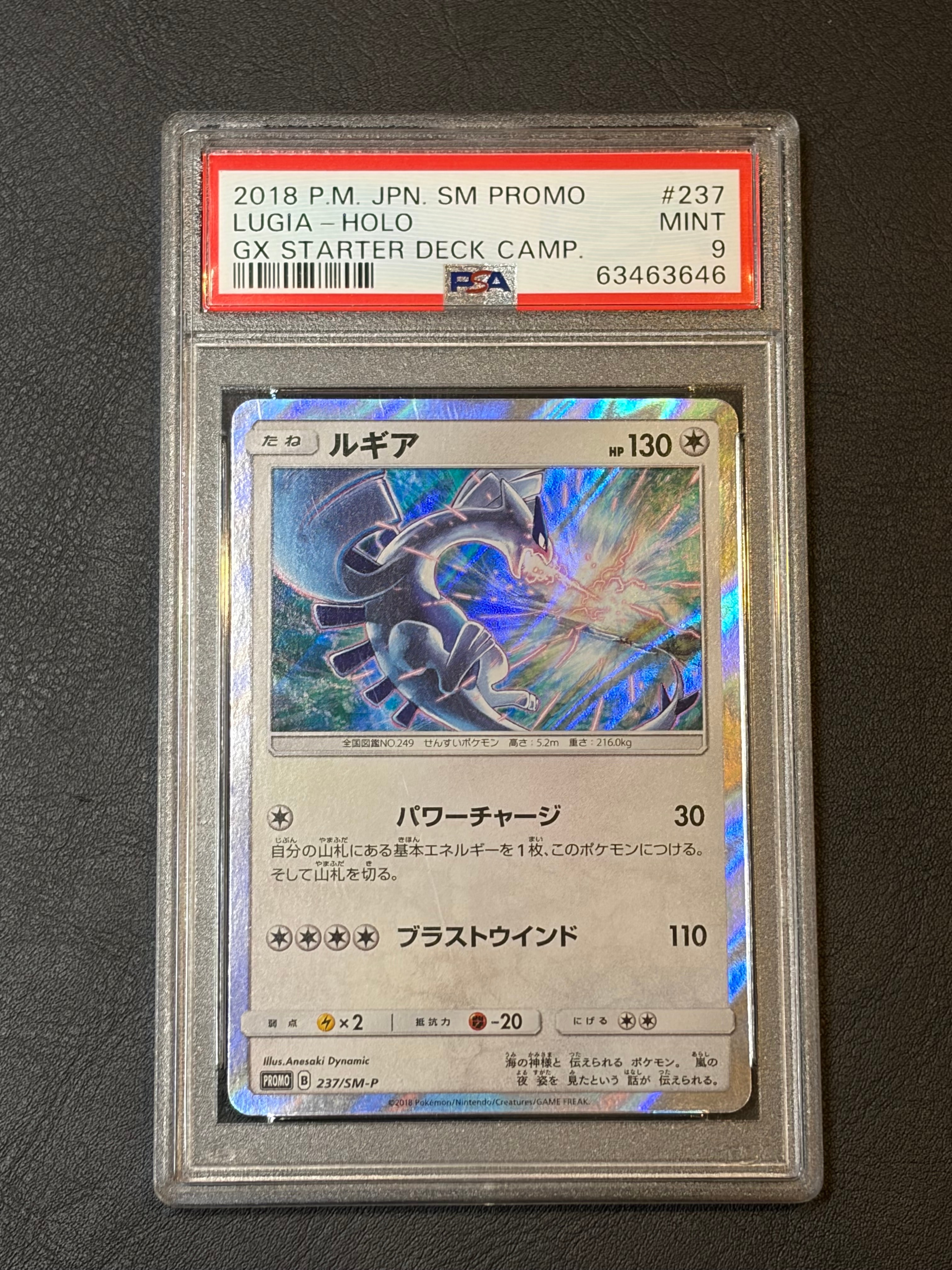ルギア P [SM-P 237](GXスタートデッキ「Wルギアキャンペーン」)