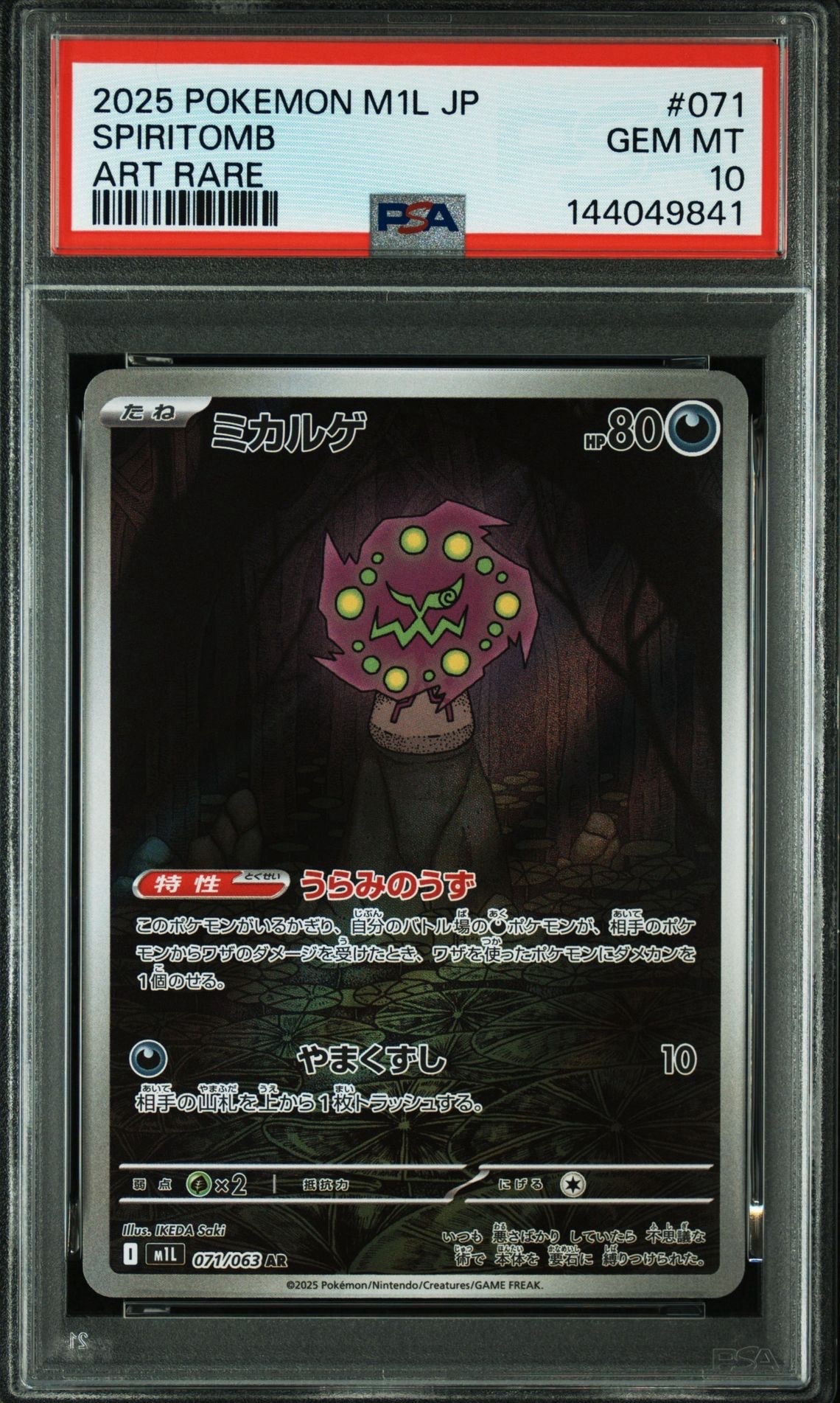 ミカルゲ AR [M1L 071/063](拡張パック「メガブレイブ」)の新品/中古