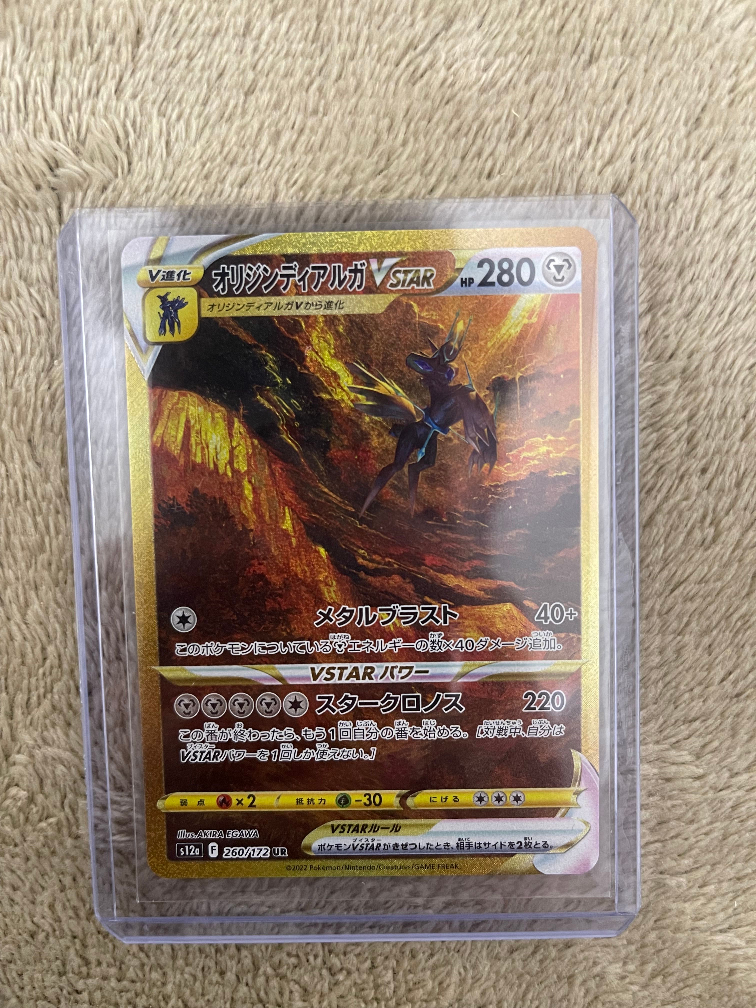 オリジンディアルガVSTAR UR[s12a 260/172](ハイクラスパック「VSTARユニバース」)