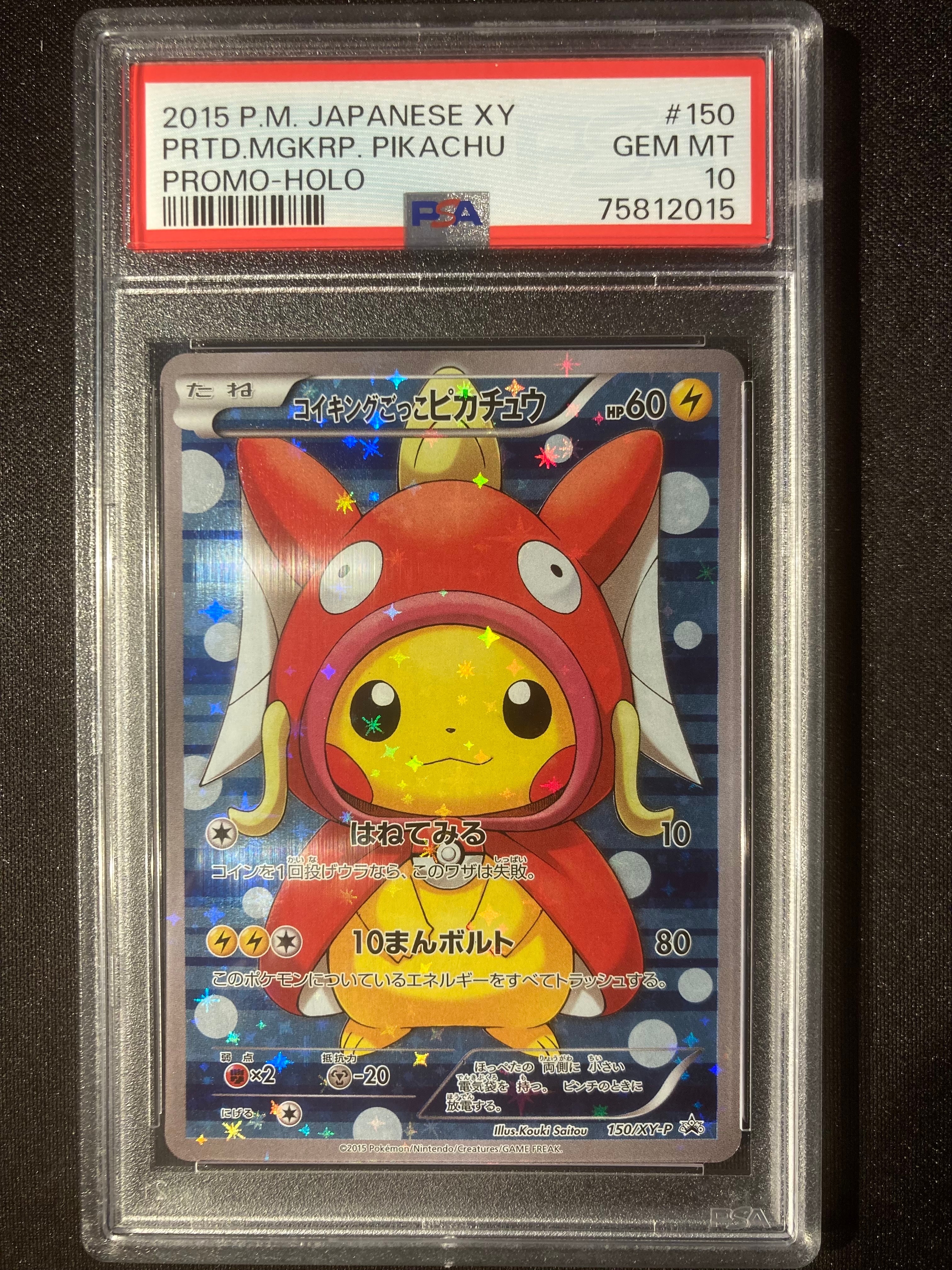 コイキングごっこピカチュウ: プロモ[XY-P 150/XY-P](プロモーションカード「XY-P」)