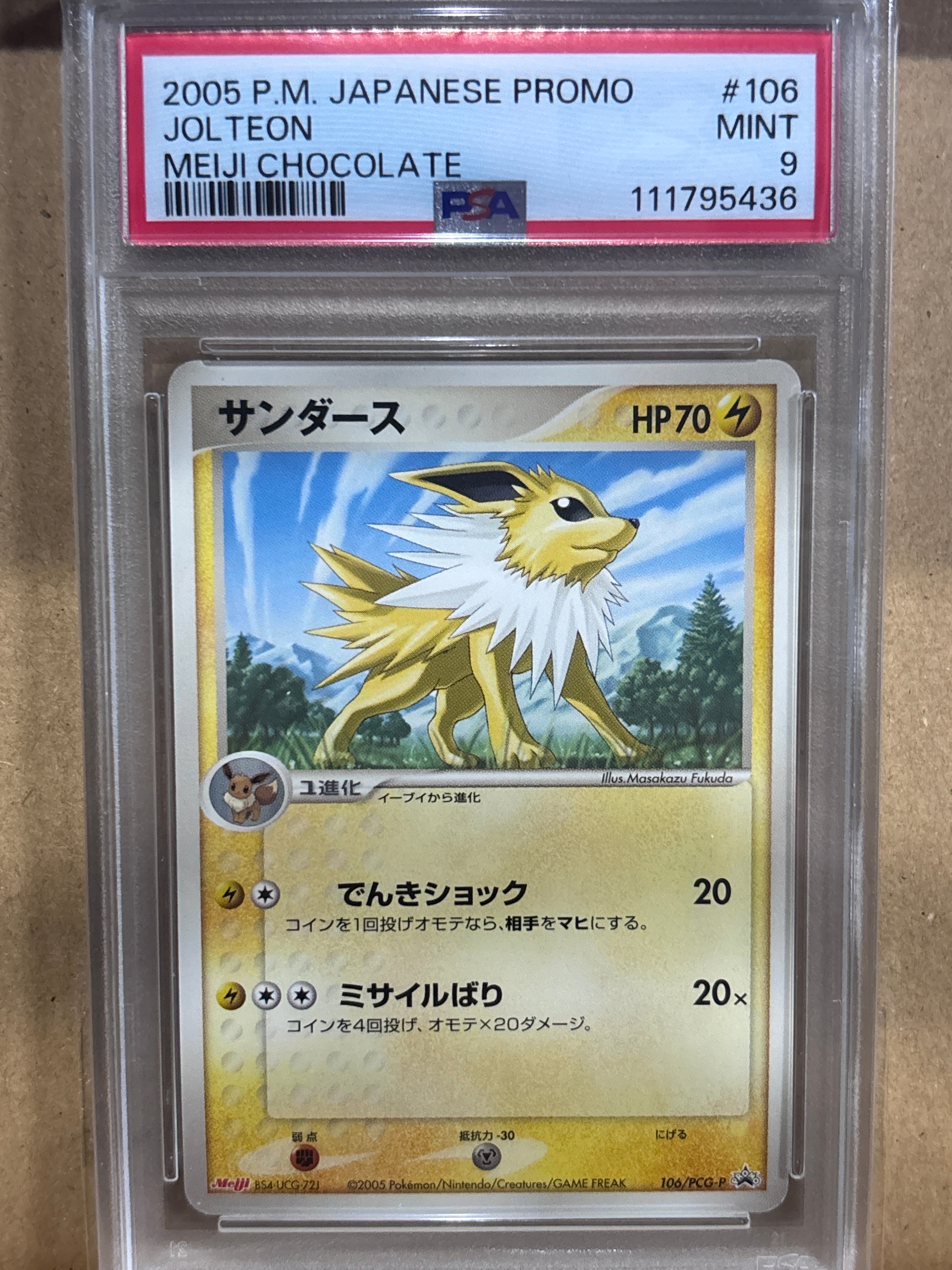 PSA9】サンダース P [PCG-P 106](プロモーションカード「明治製菓
