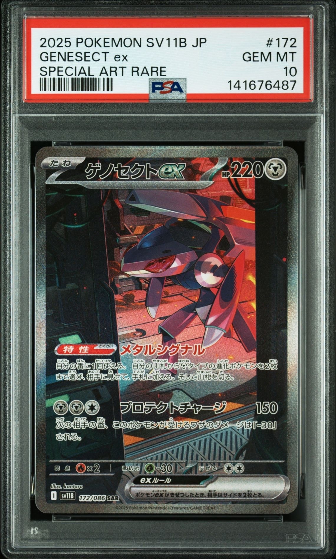 【PSA10】ゲノセクトex SAR SV11B ブラックボルト 172/086 PSA10】ゲノセクトex SAR [SV11B 172/086](拡張パック「ブラックボルト
