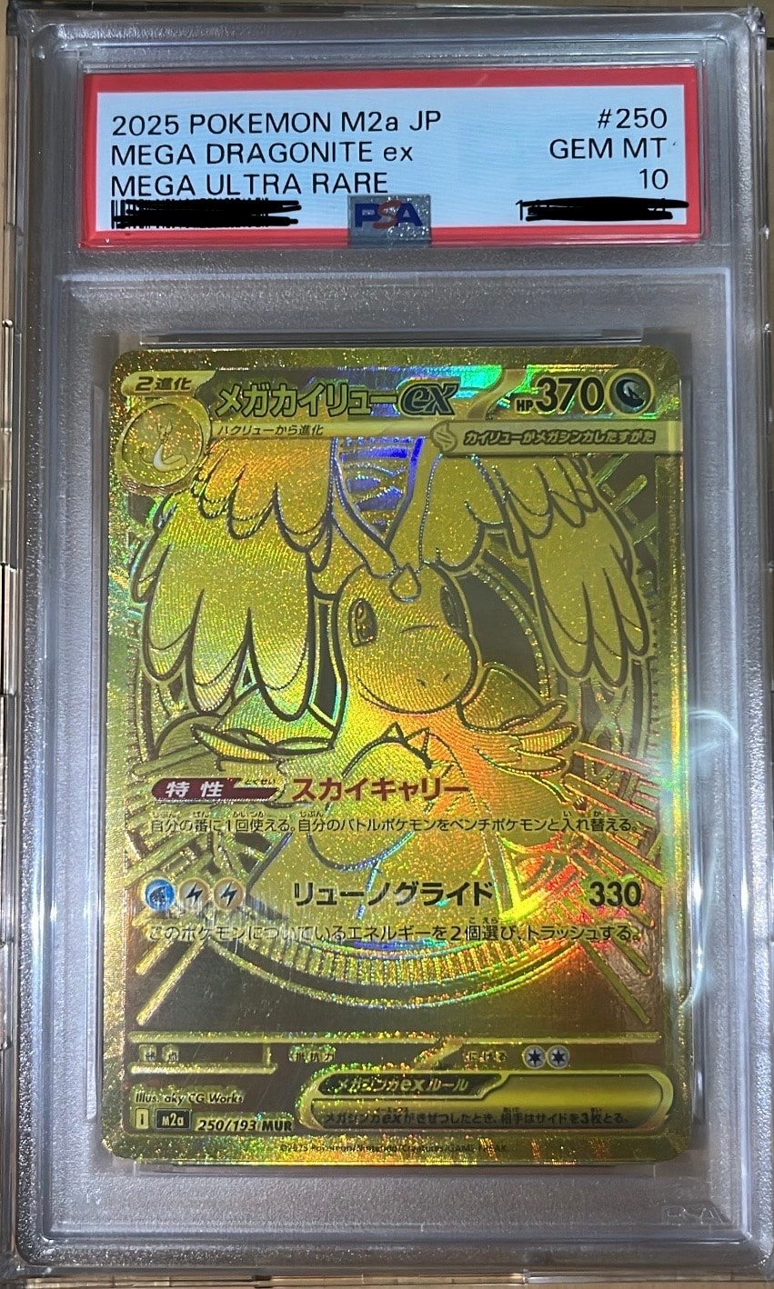 メガカイリューex MUR [M2a 250/193](ハイクラスパック「MEGAドリームex」)