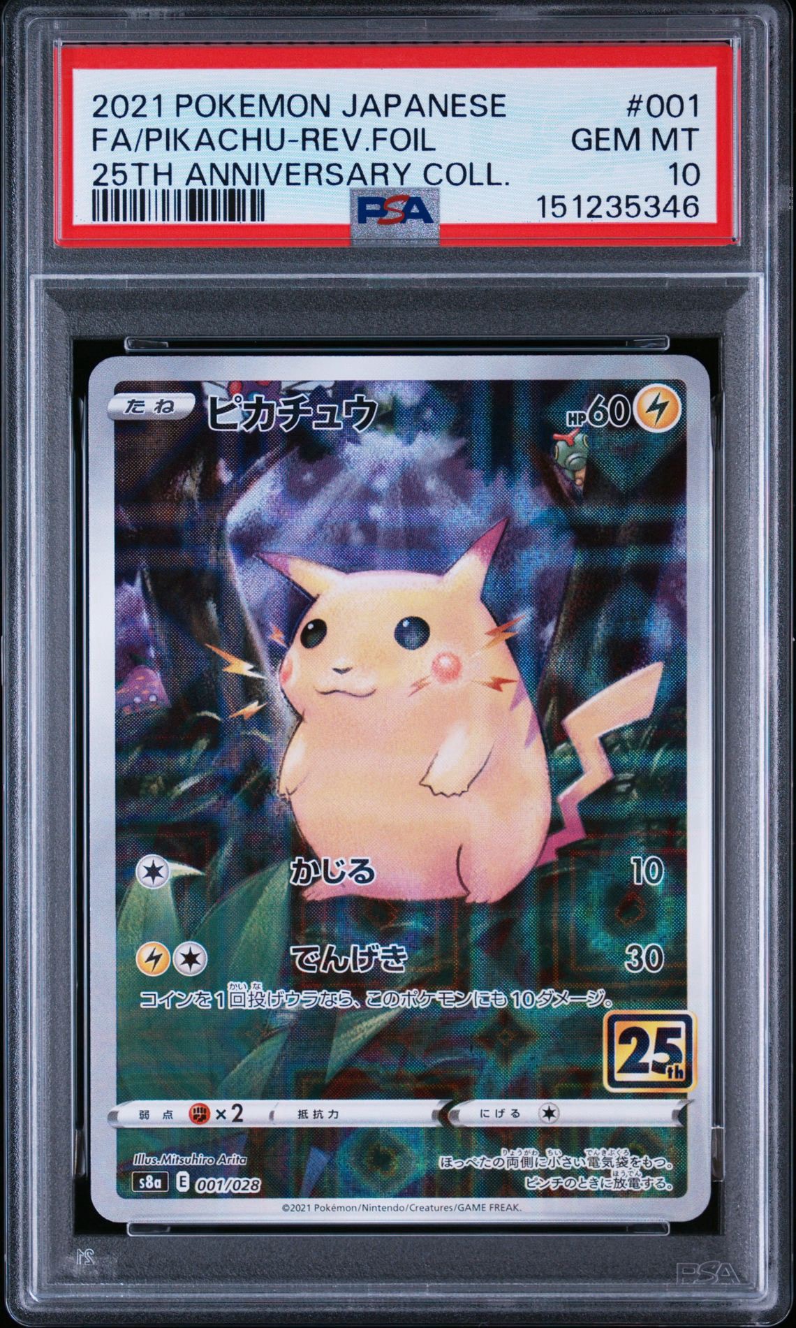 PSA10】ピカチュウ　ミラー25th アニバーサリーコレクション PSA10】ピカチュウ: ミラー [s8a 001/028](拡張パック「25th