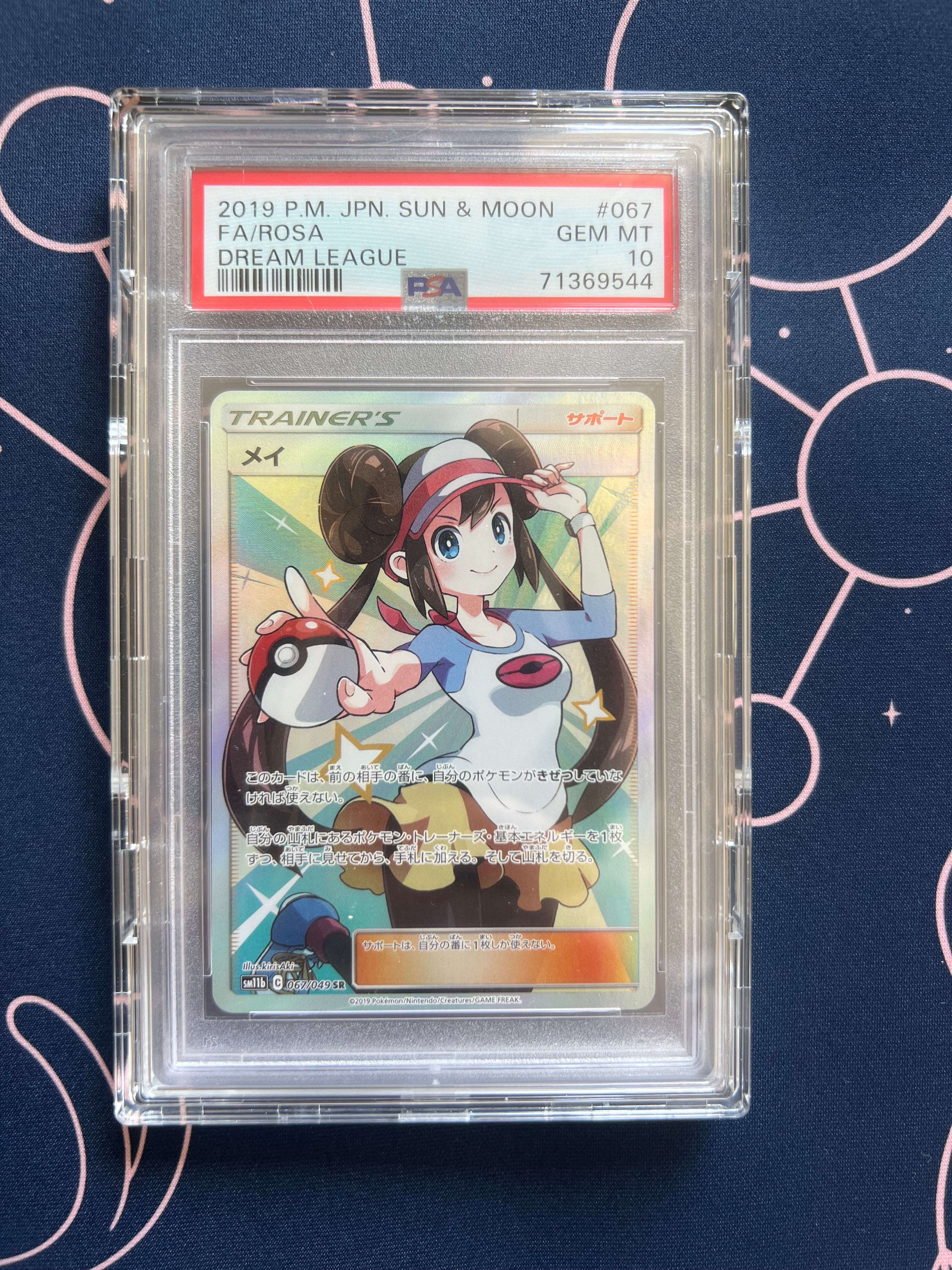 PSA10】メイ SR[SM11b 067/049](強化拡張パック「ドリームリーグ」) 1
