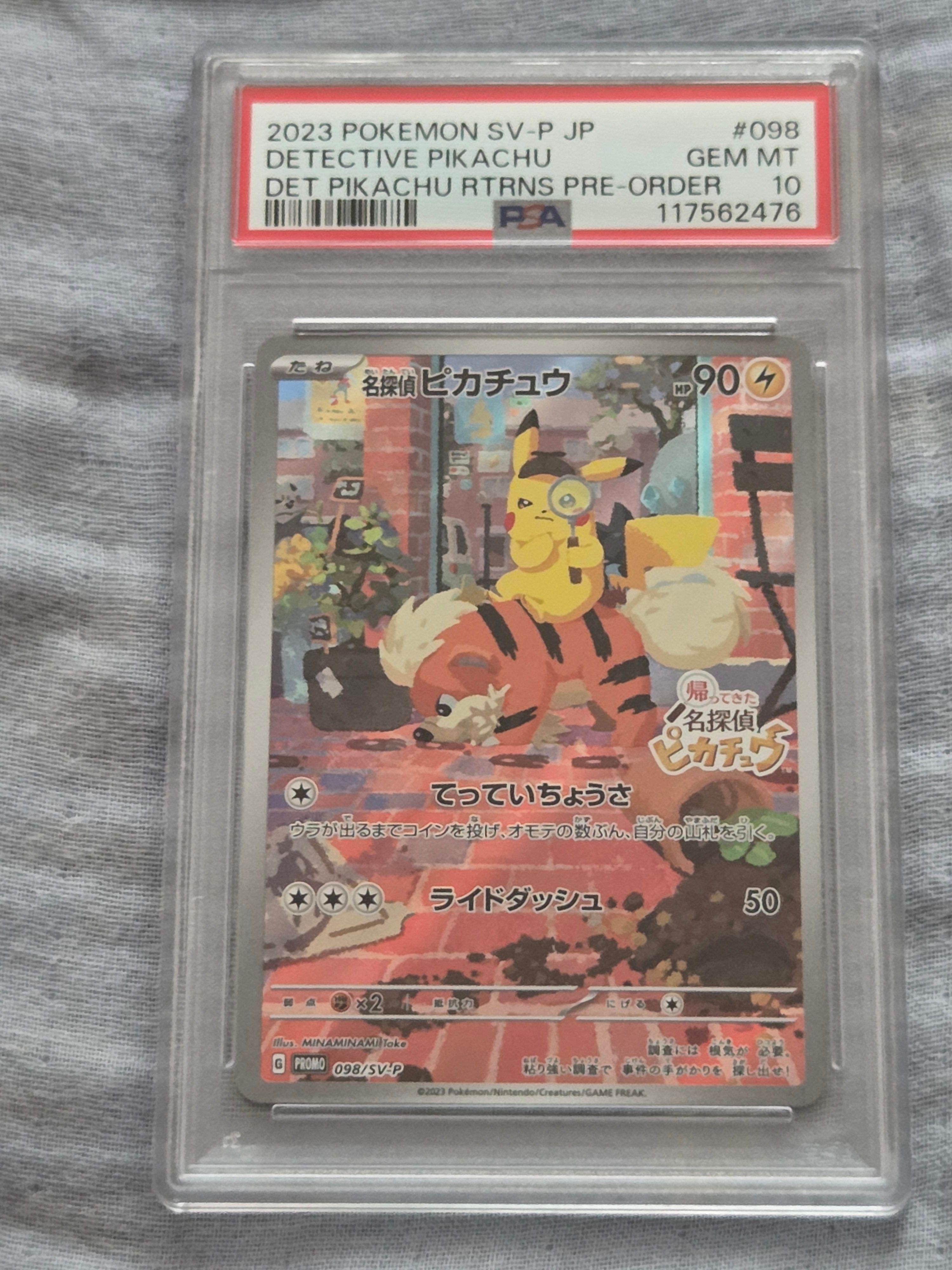 名探偵ピカチュウ: プロモ [SV-P 098](プロモーションカード「SV-P」)