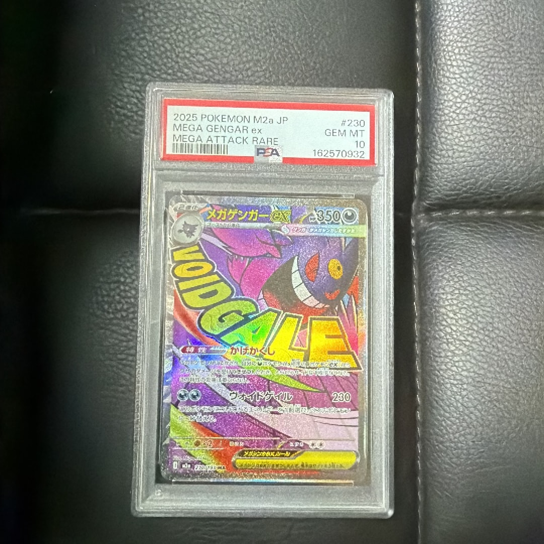 メガゲンガーex MA [M2a 230/193](ハイクラスパック「MEGAドリームex」)