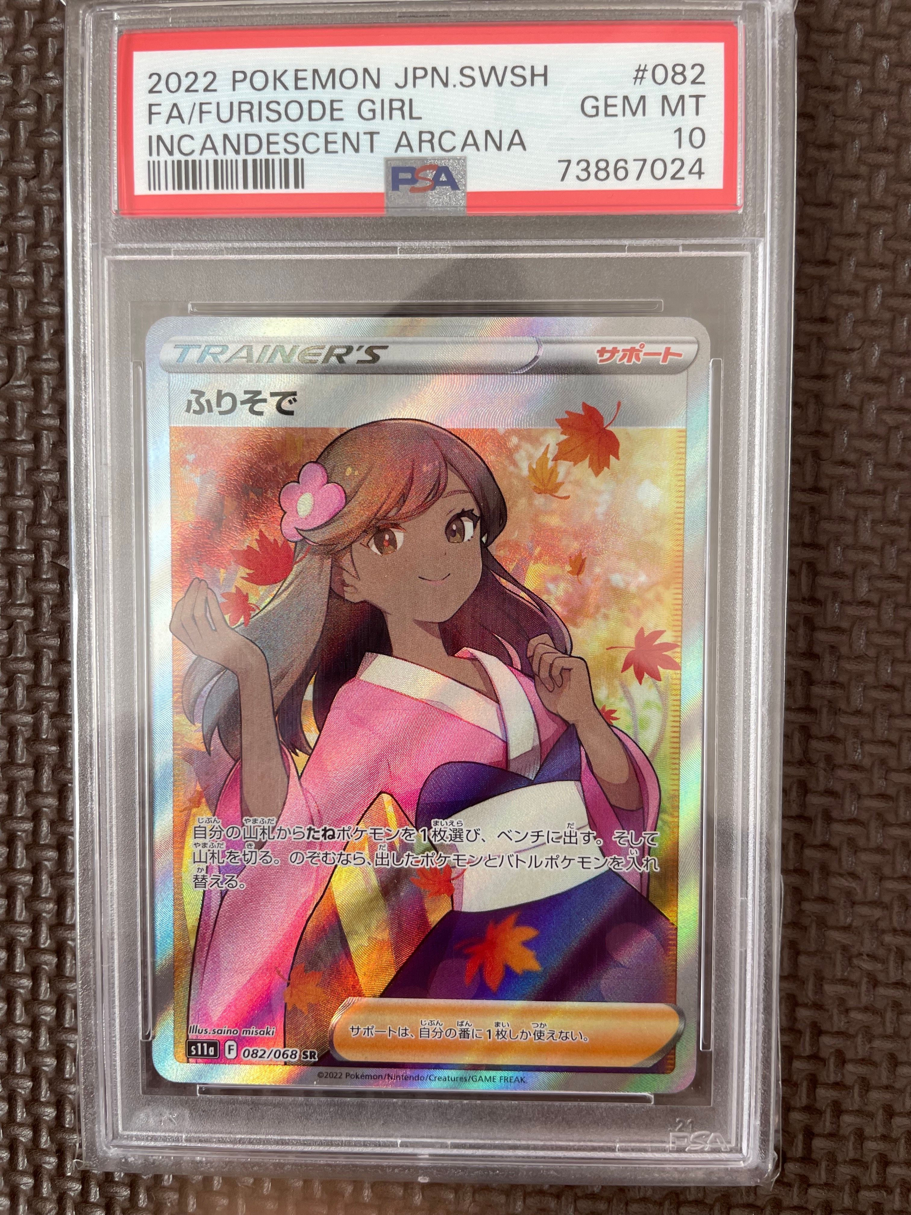 ふりそで SR [s11a 082/068](強化拡張パック『白熱のアルカナ』)