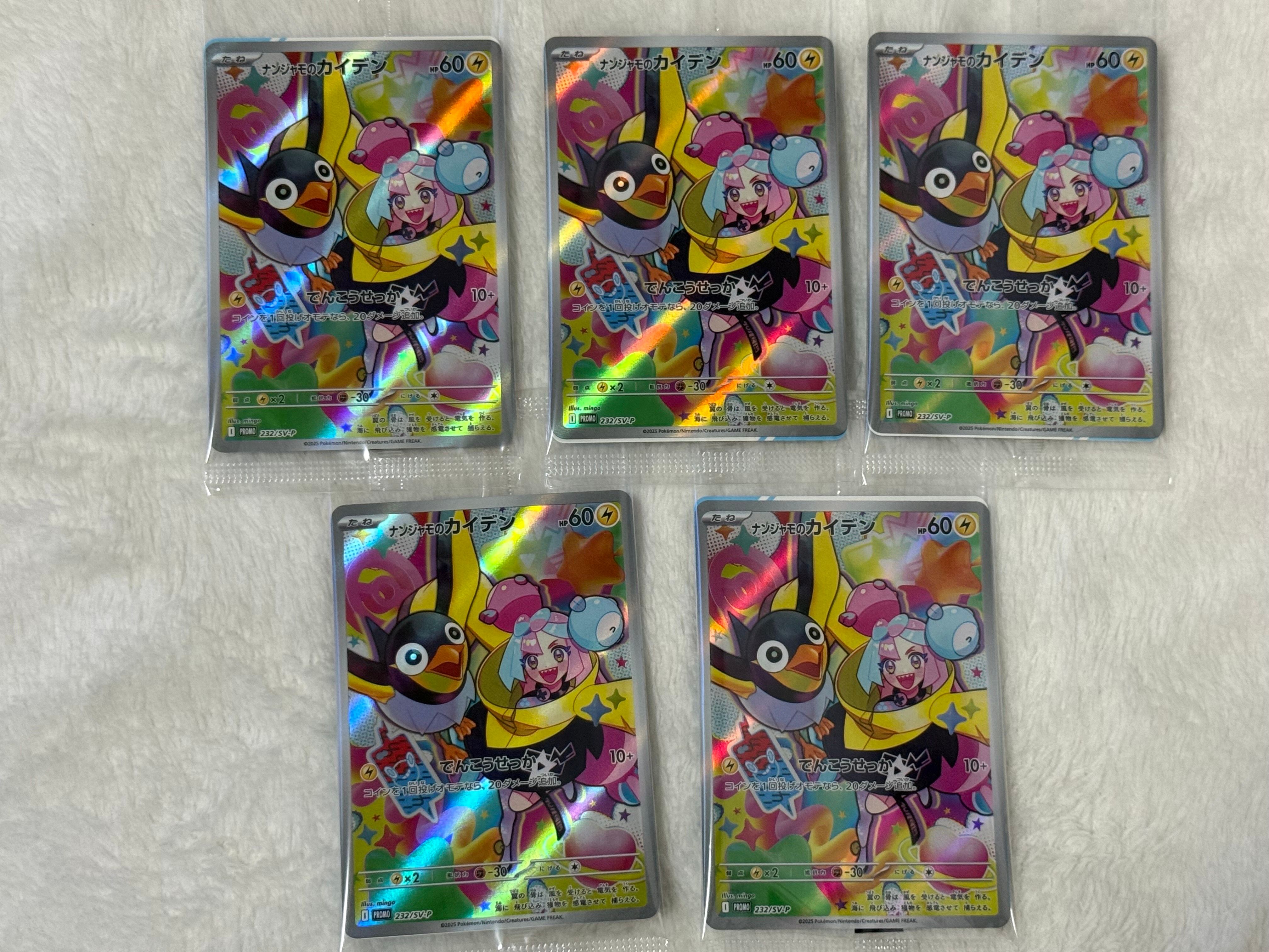 ナンジャモのカイデン P [SV-P 232](プロモーションカード「拡張パック バトルパートナーズ Box購入キャンペーン」)
