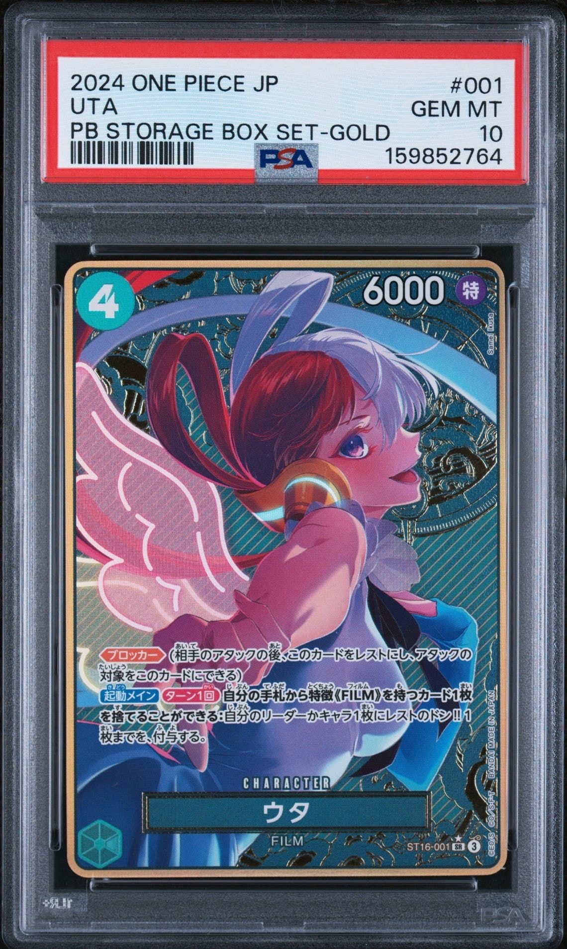 ウタ SR-P [ST16-001](プレミアムブースター「ONE PIECE CARD THE BEST