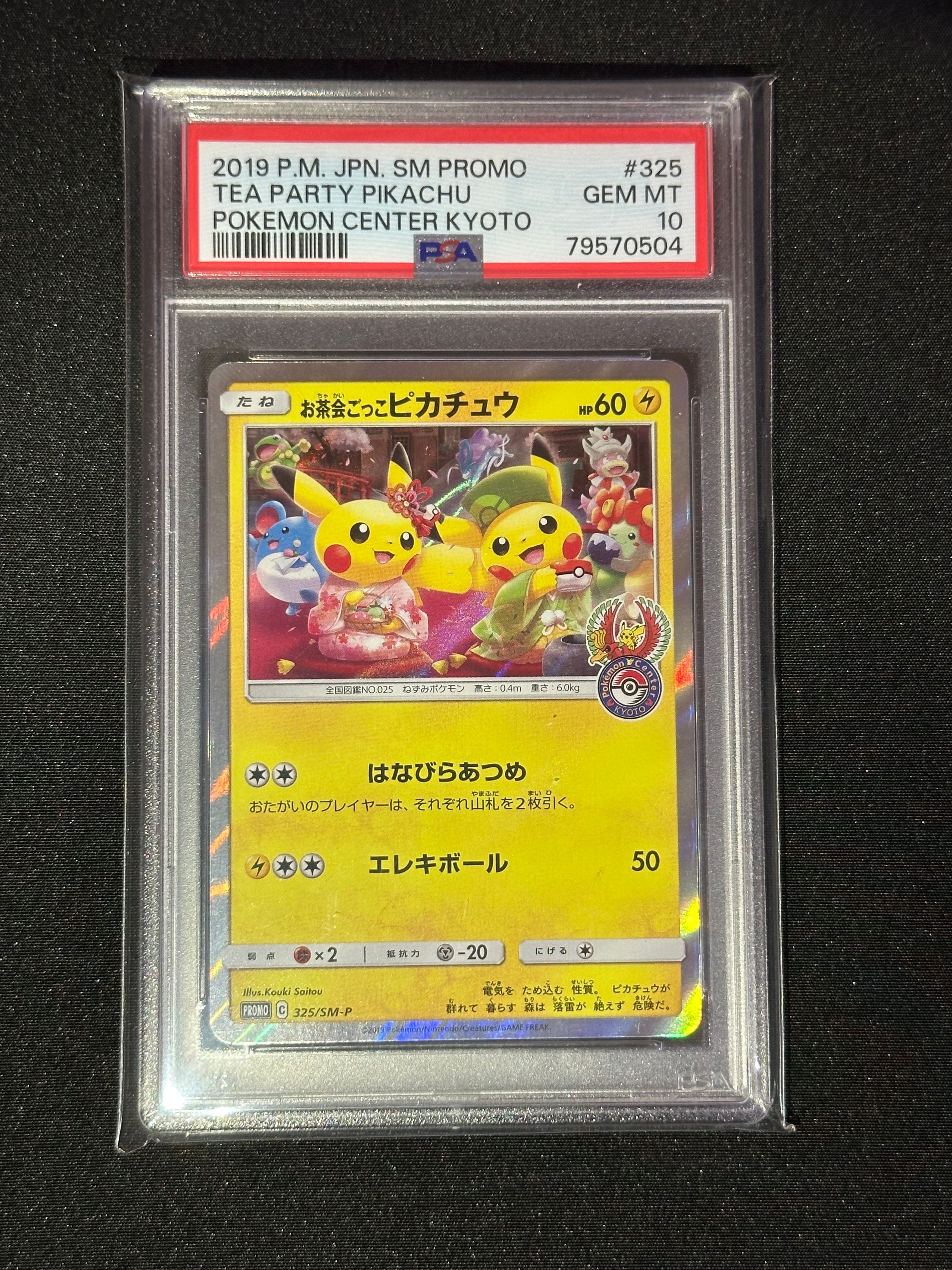 お茶会ごっこピカチュウ: プロモ[SM-P 325](プロモーションカード「SM-P」)