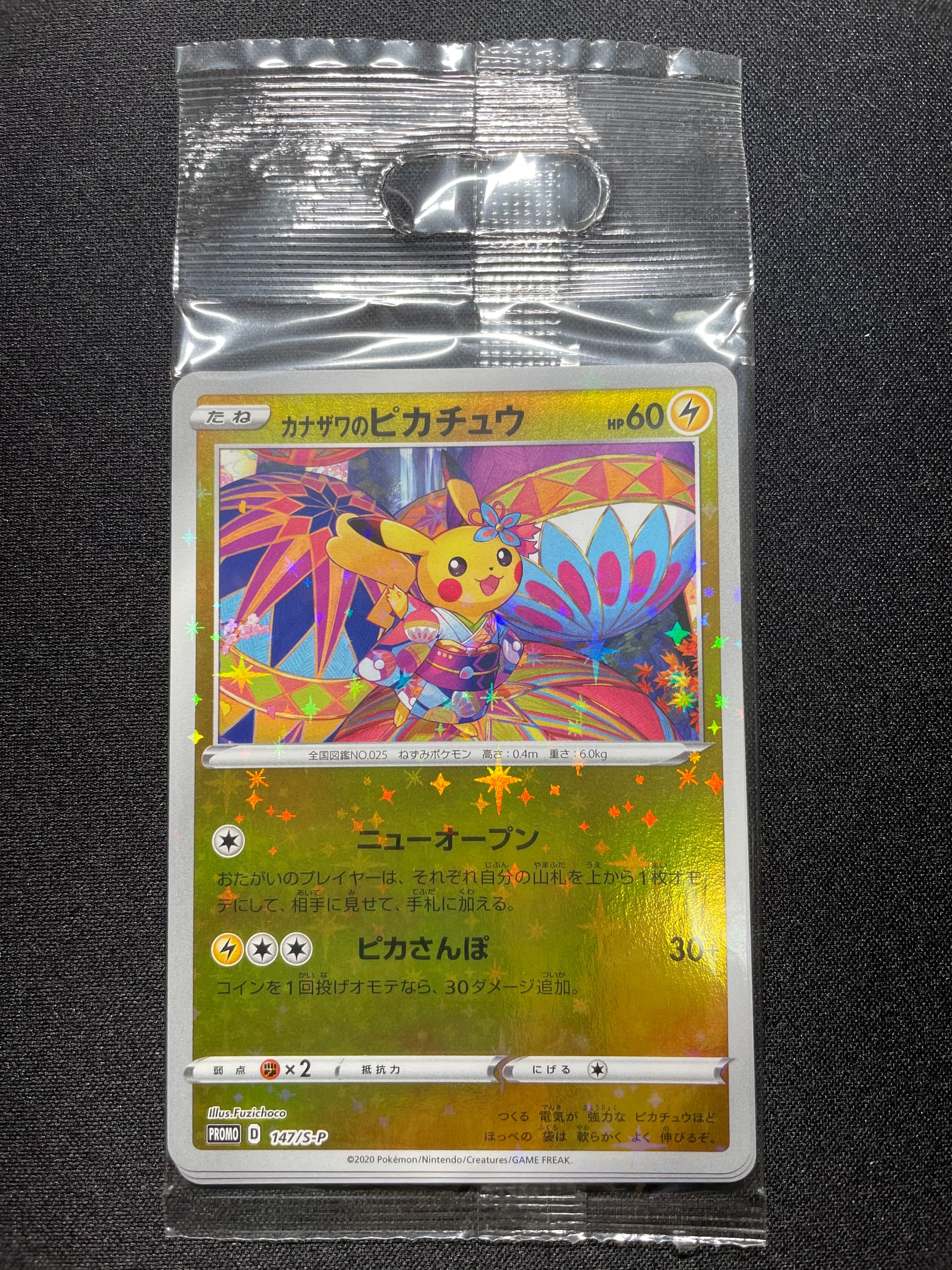 ポケモンカードゲーム カナザワのピカチュウ: プロモ (マークなし) ミロカロス&メッソン (プロモーションカード[S-P 147/ 145/S-P/146/S-P])未開封パック