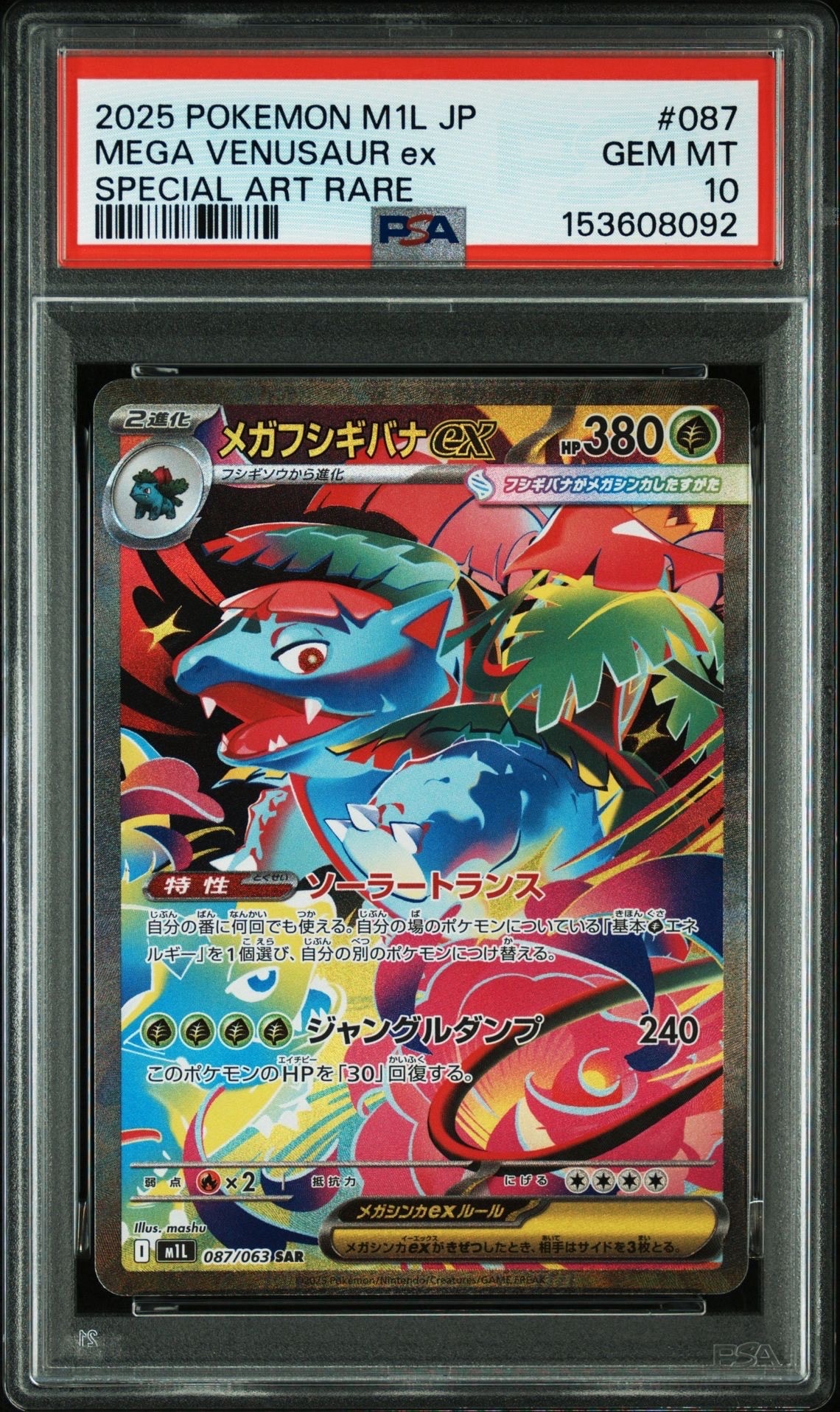 PSA10】メガフシギバナex SAR [M1L 087/063](拡張パック「メガブレイブ